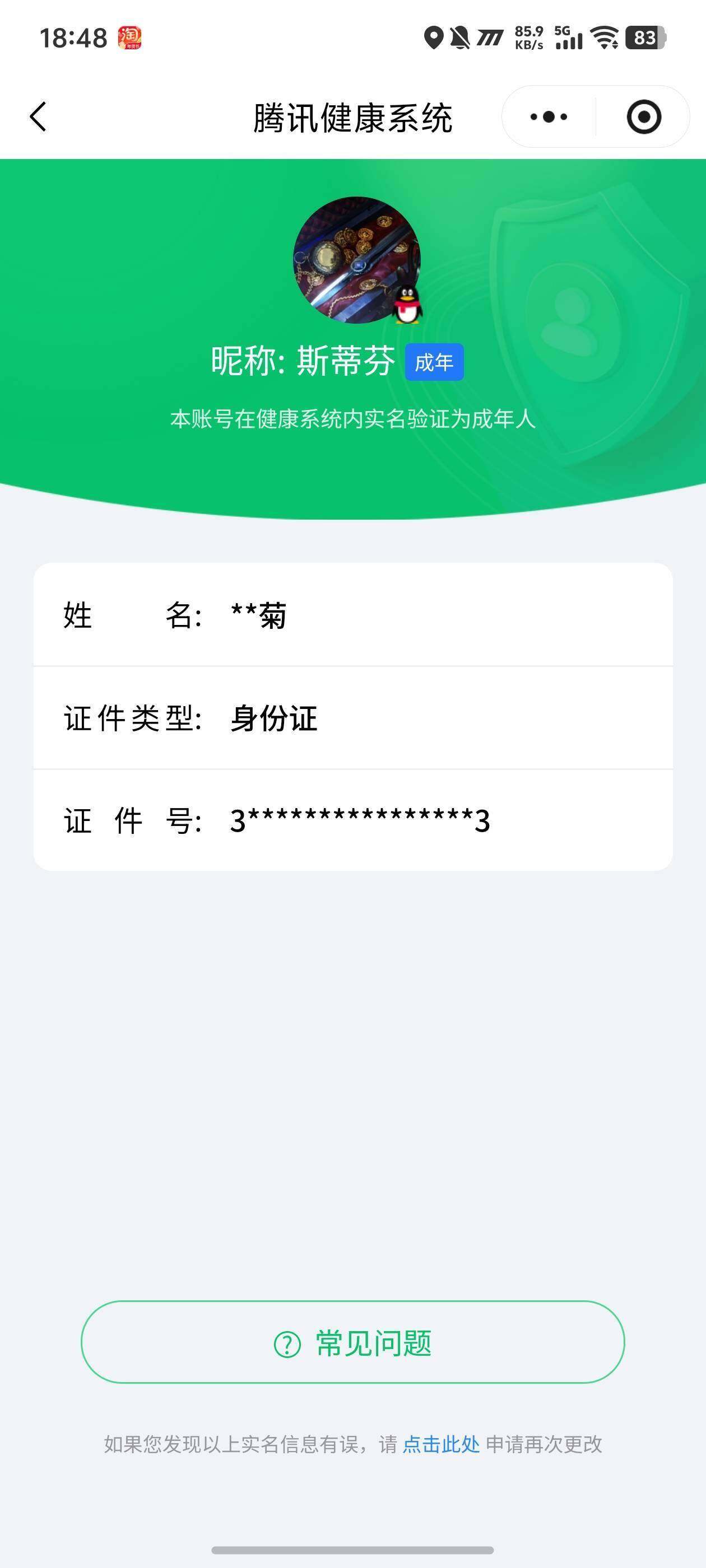 SJZQM426107三角洲行动账号详情图3