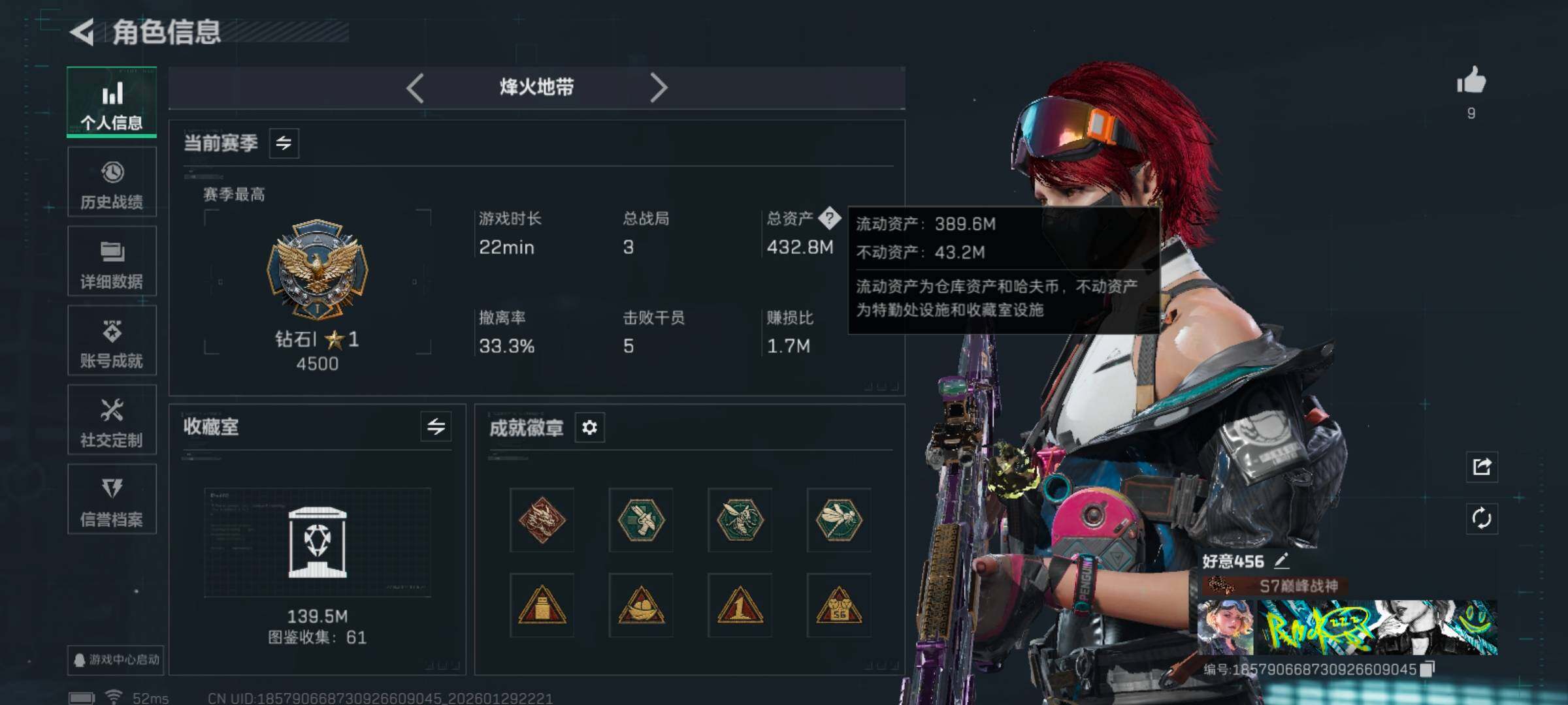 SJZQM426107三角洲行动账号详情图4