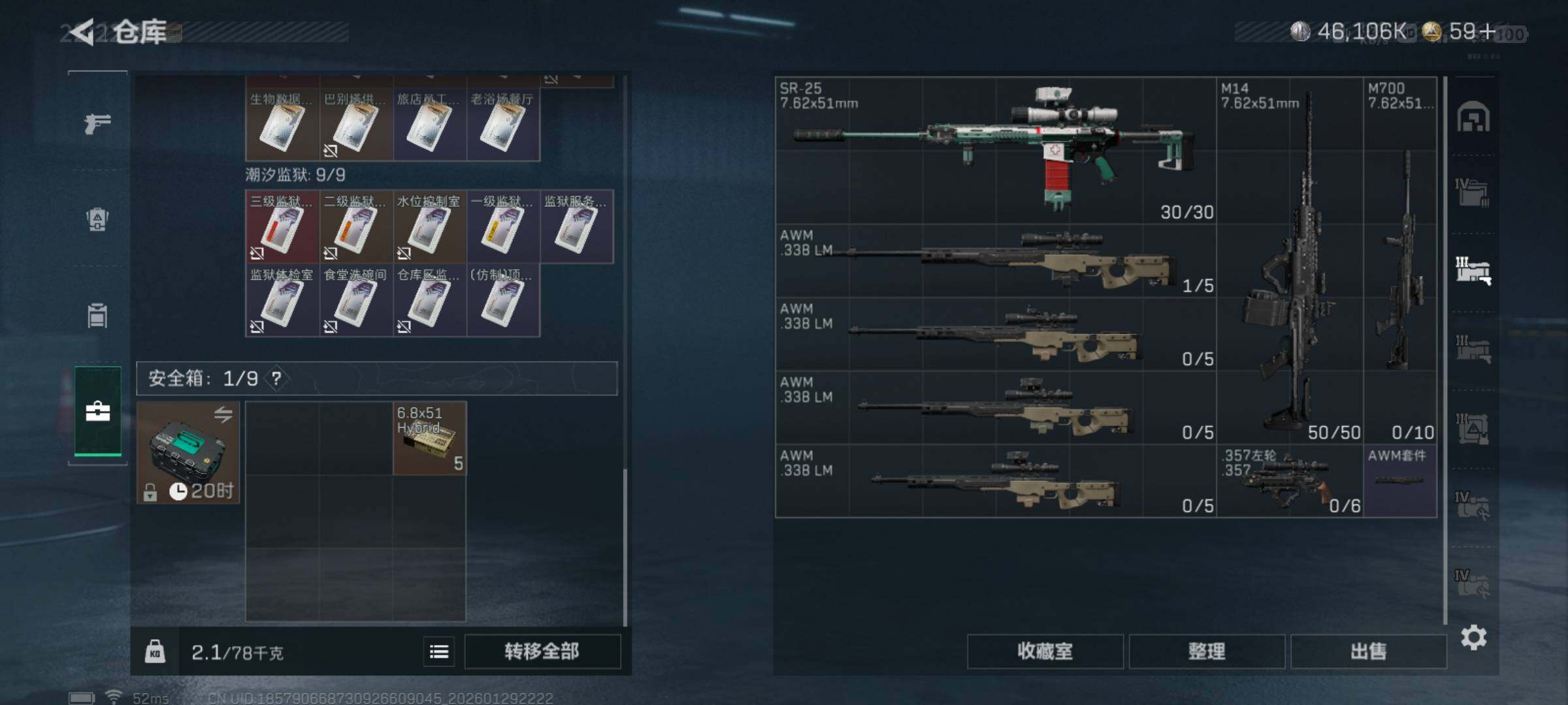 SJZQM426107三角洲行动账号详情图7