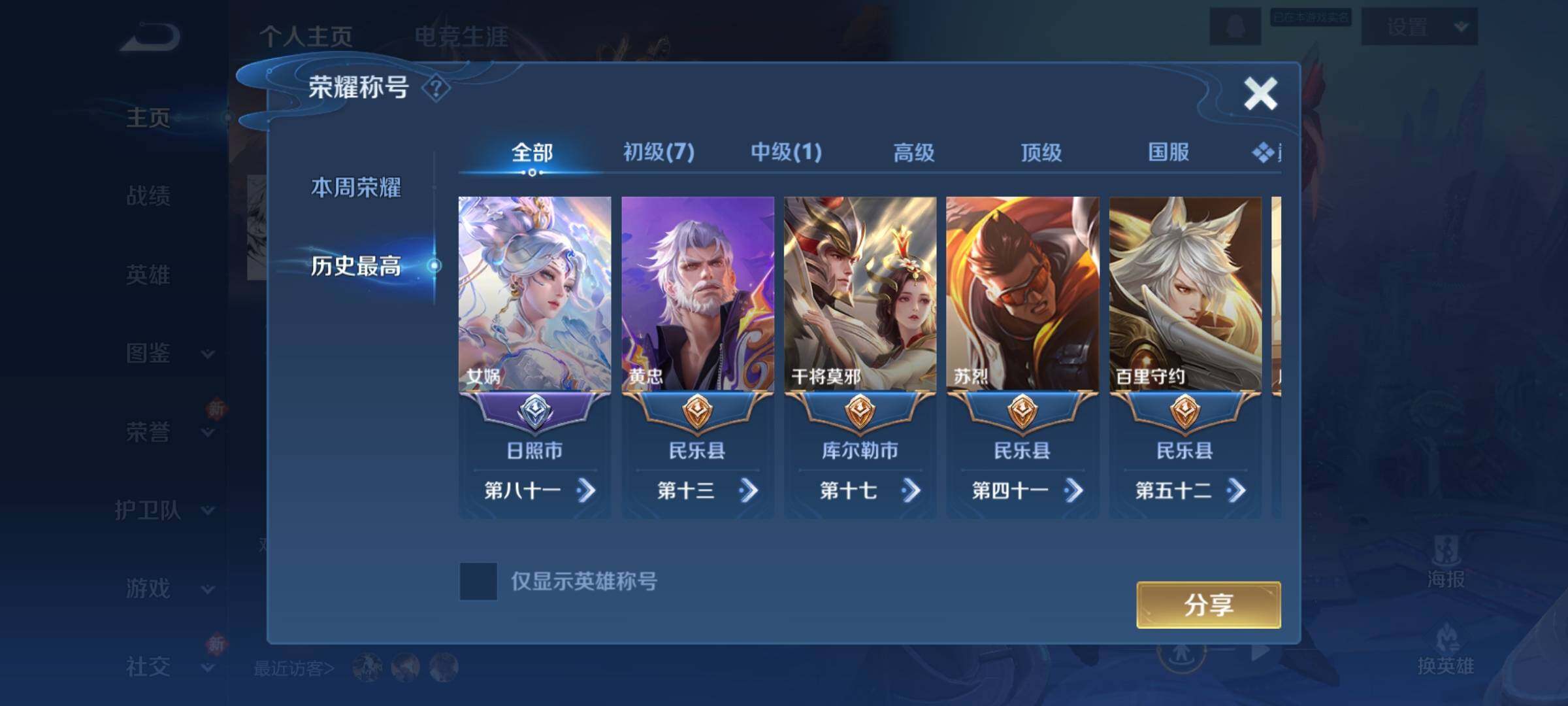 WZKG496601王者荣耀账号详情图11