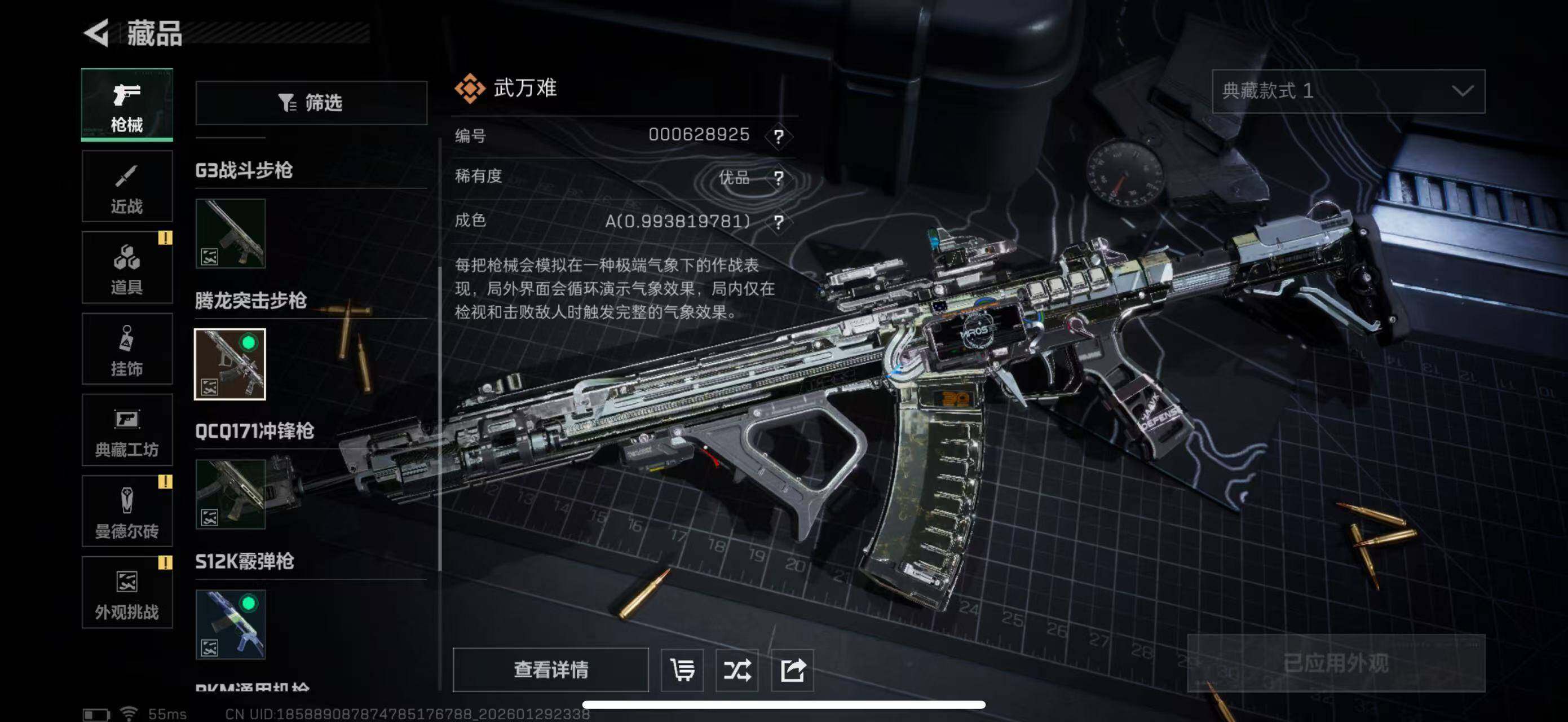 SJZCMW434419三角洲行动账号详情图8