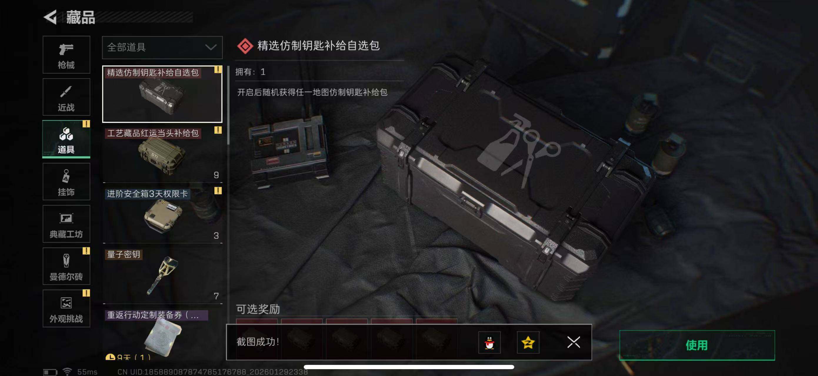 SJZCMW434419三角洲行动账号详情图20