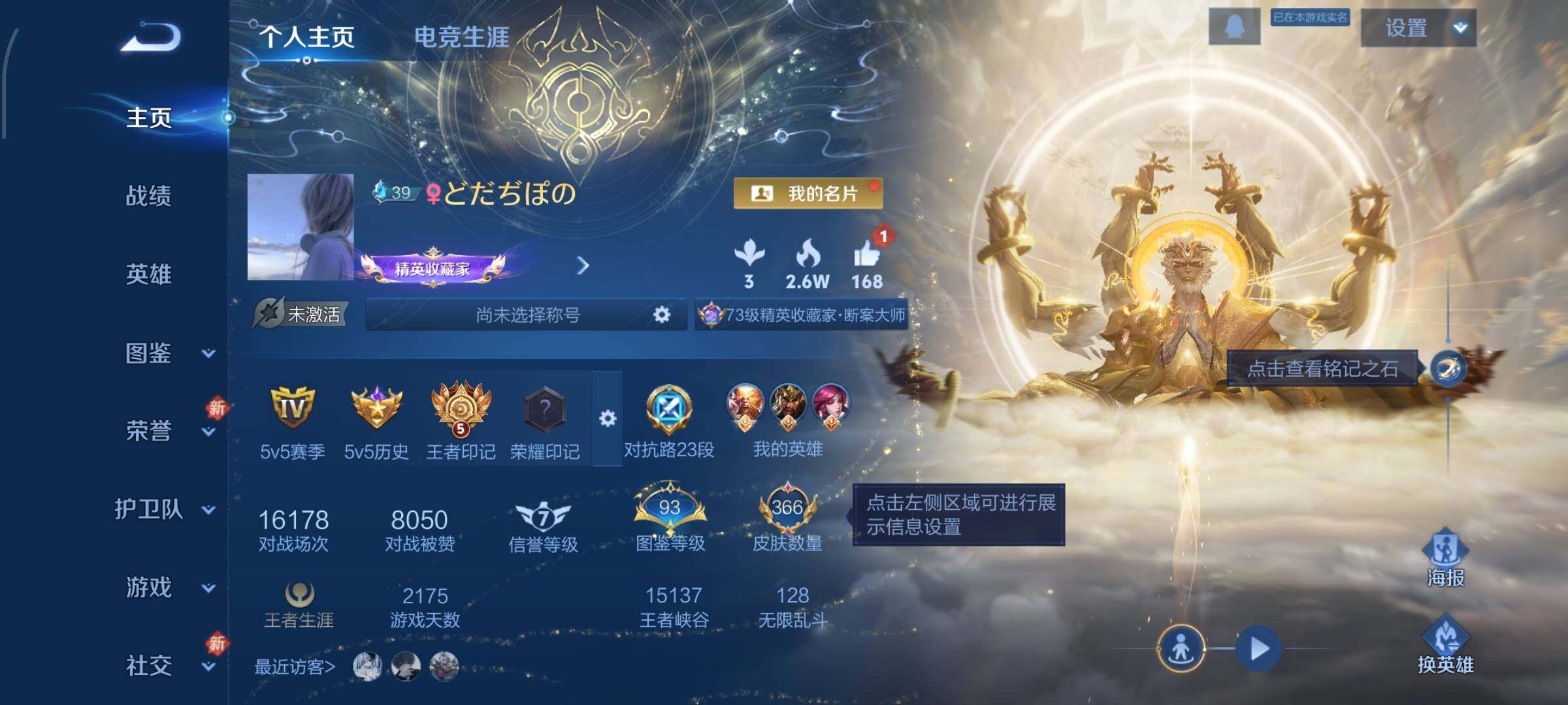 WZCMW4103488王者荣耀账号详情图2 WZCMW4103488王者荣耀账号详情图2