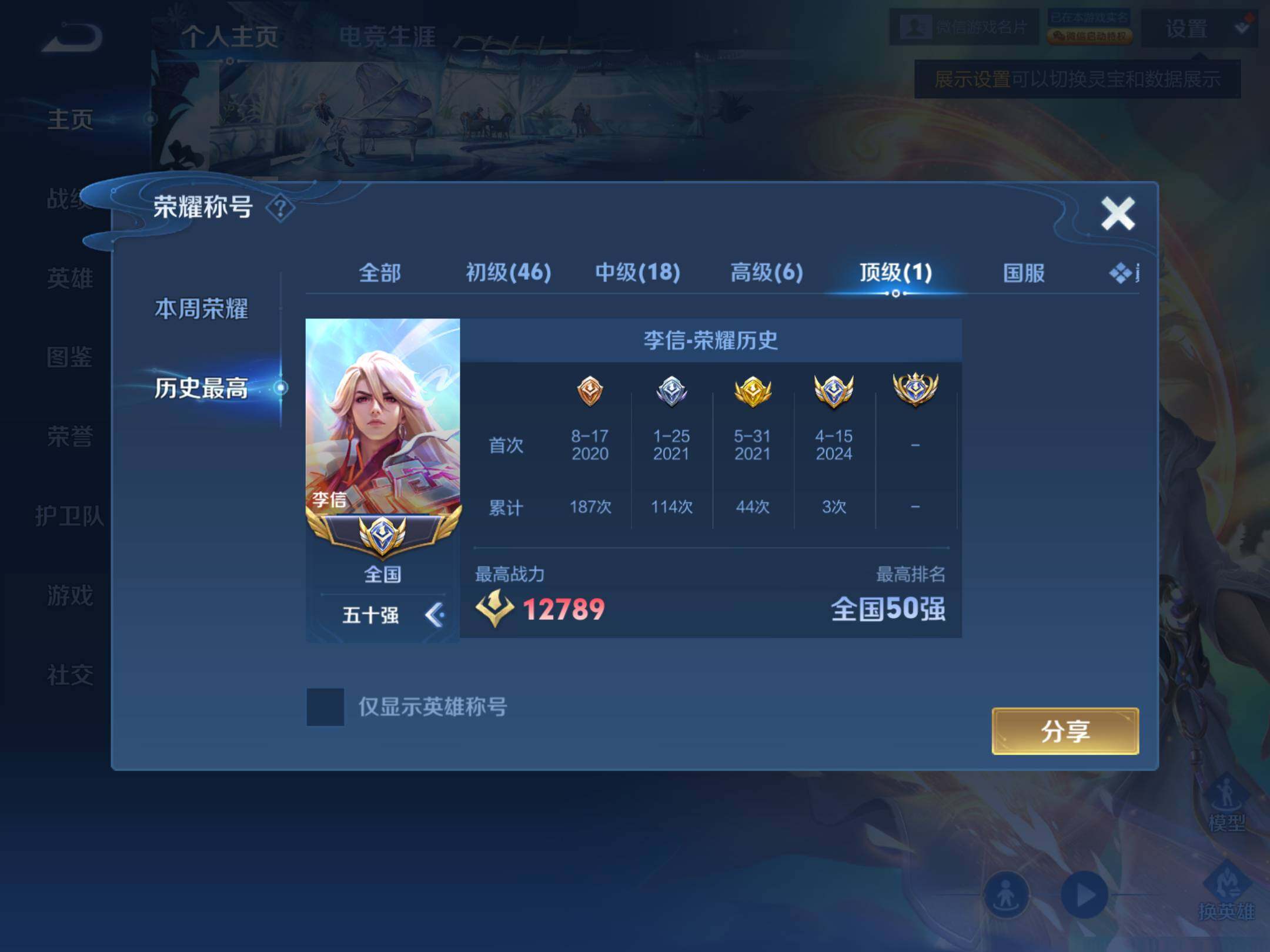 WZKG496621王者荣耀账号详情图13