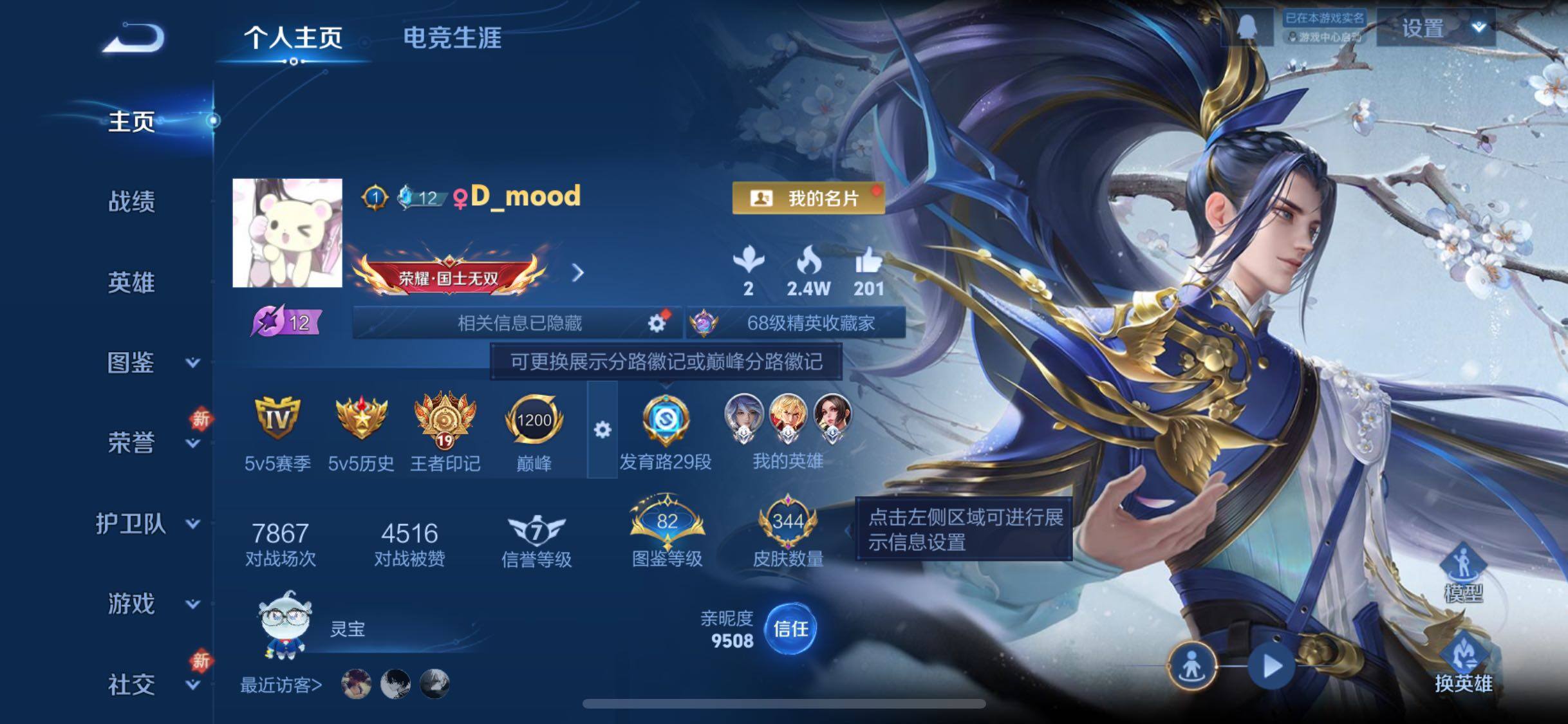 WZCMW4103493王者荣耀账号详情图2