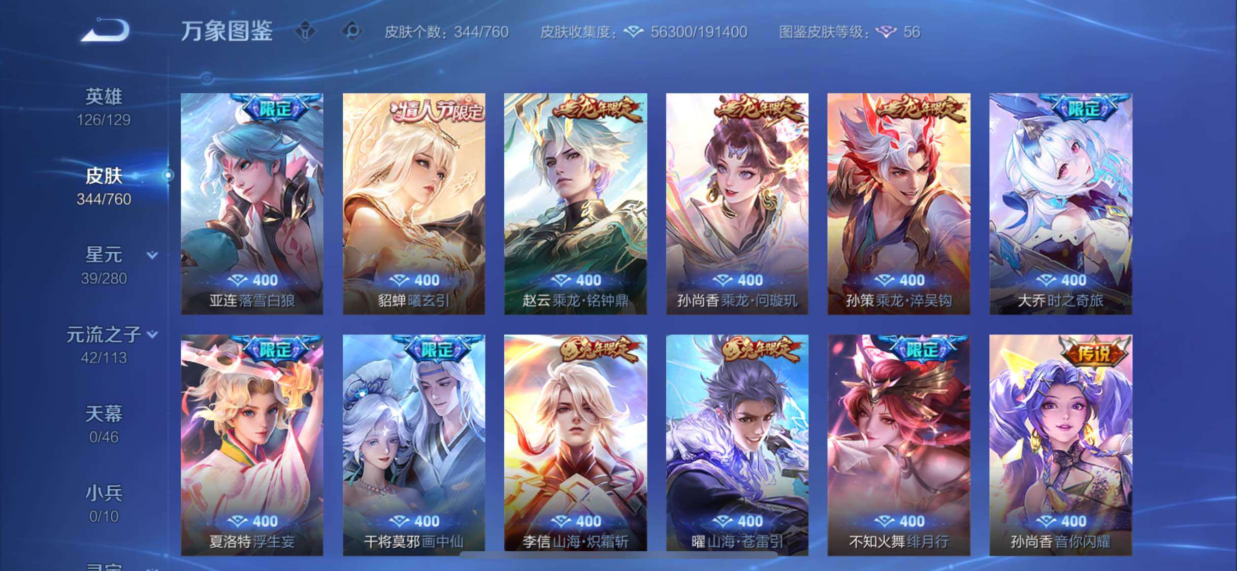 WZCMW4103493王者荣耀账号详情图7