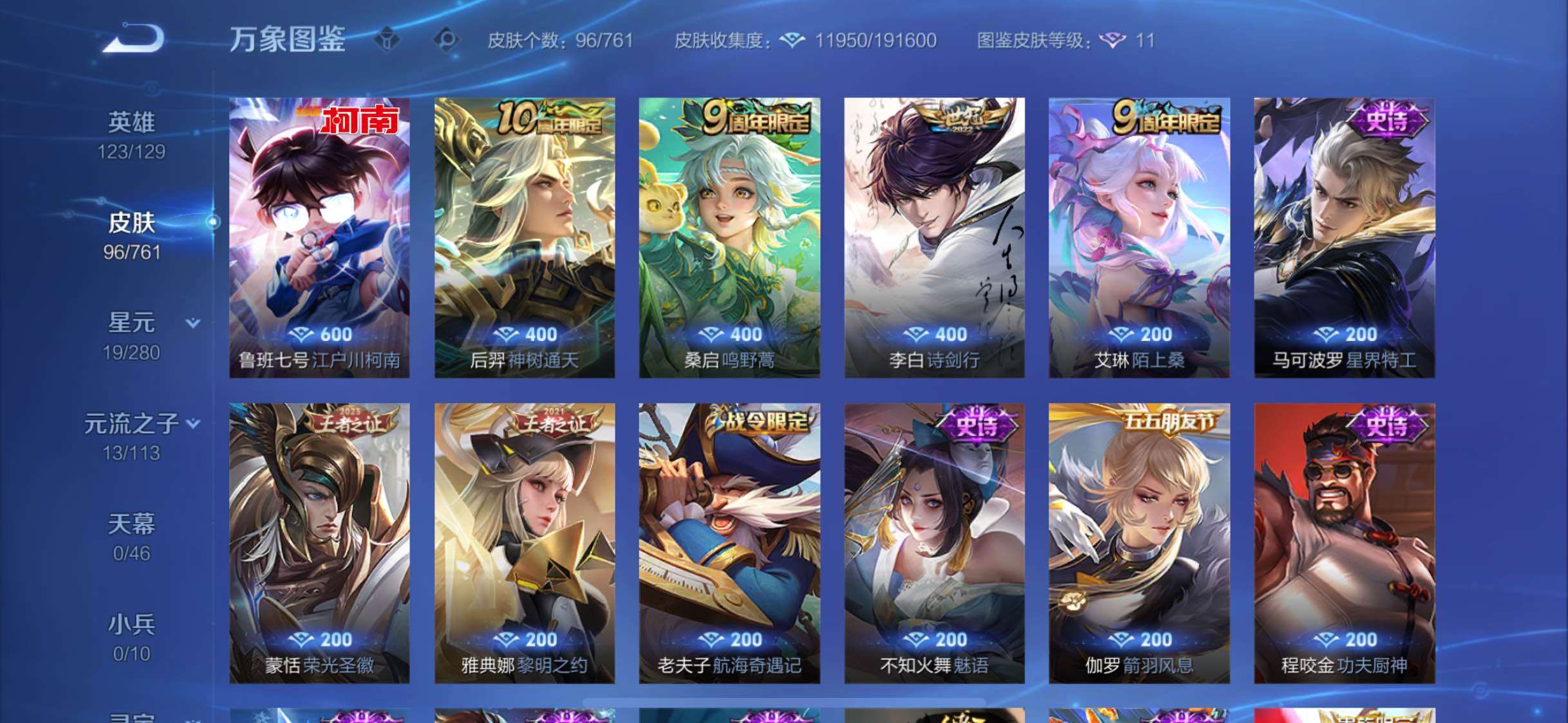 WZCMW4103489王者荣耀账号详情图5