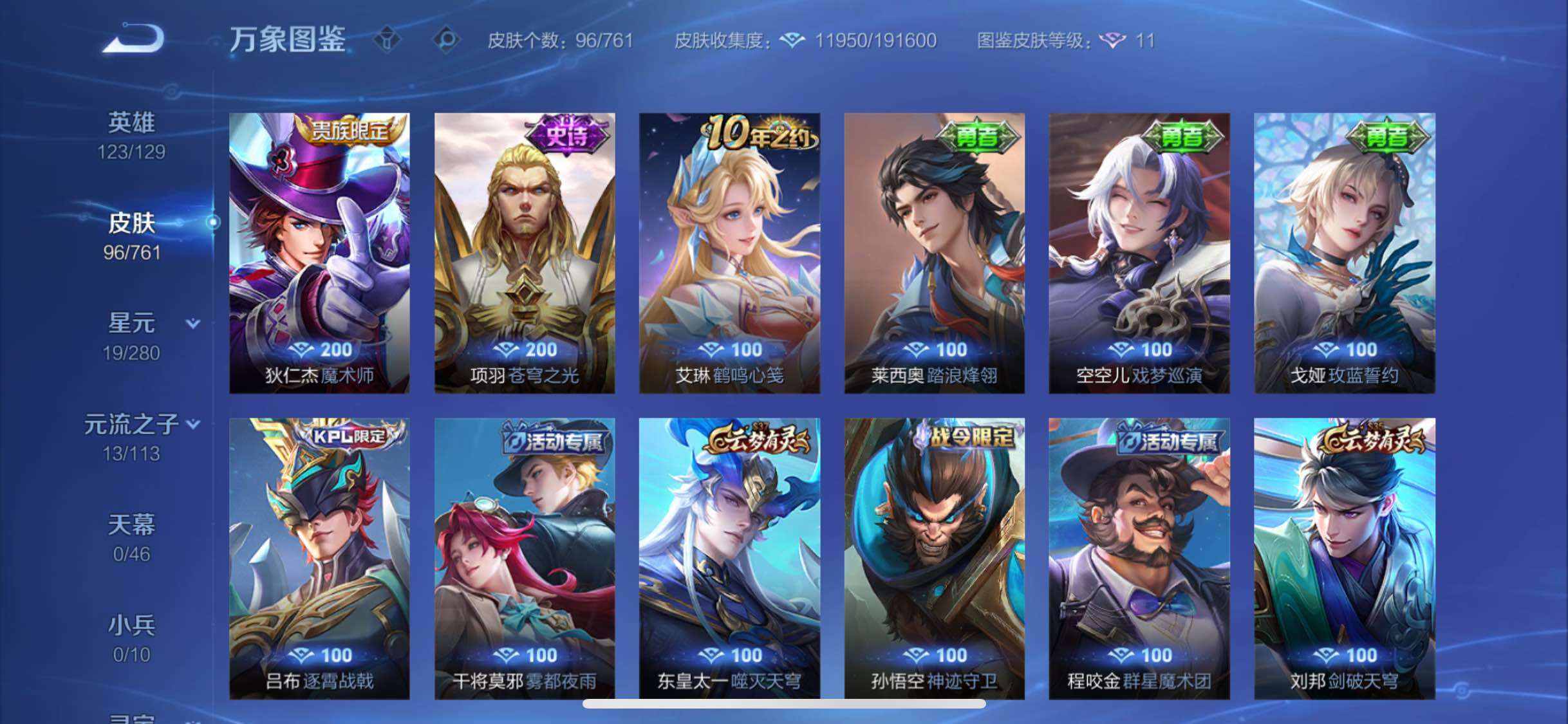 WZCMW4103489王者荣耀账号详情图8