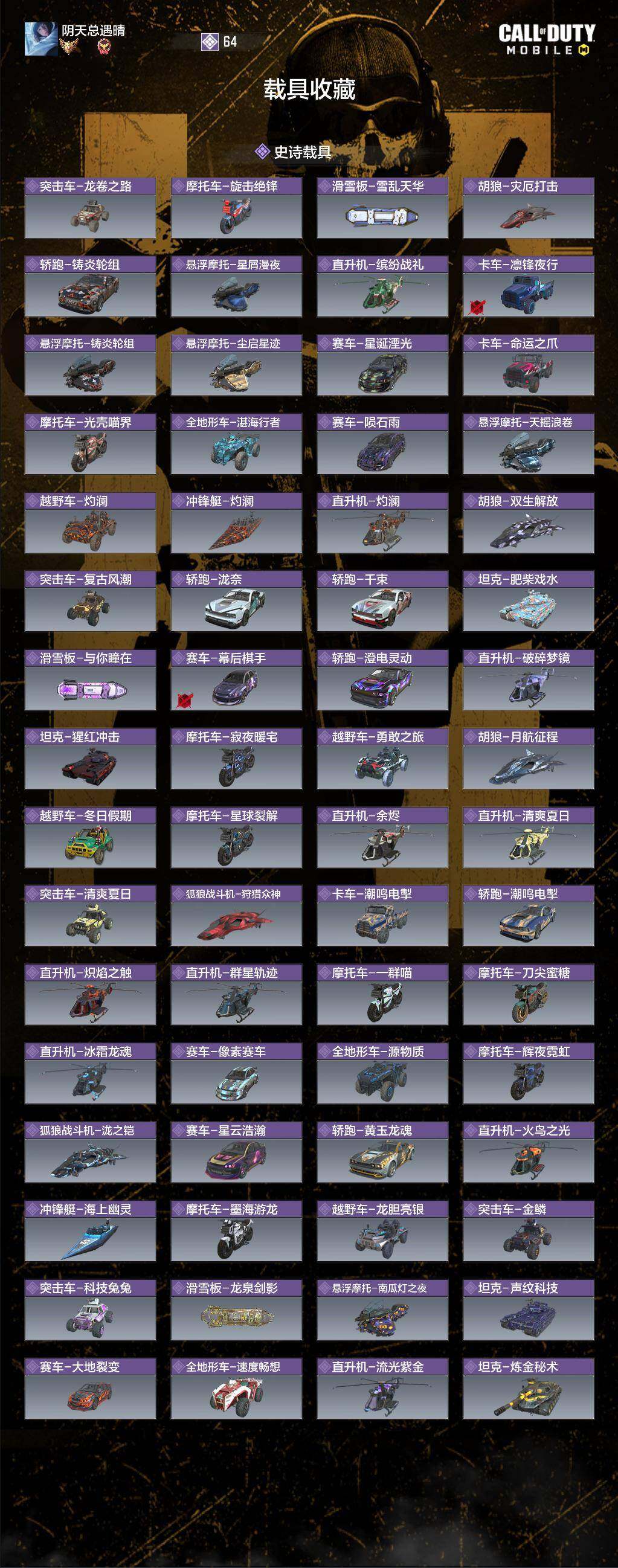 SMQM40838使命召唤手游账号详情图7