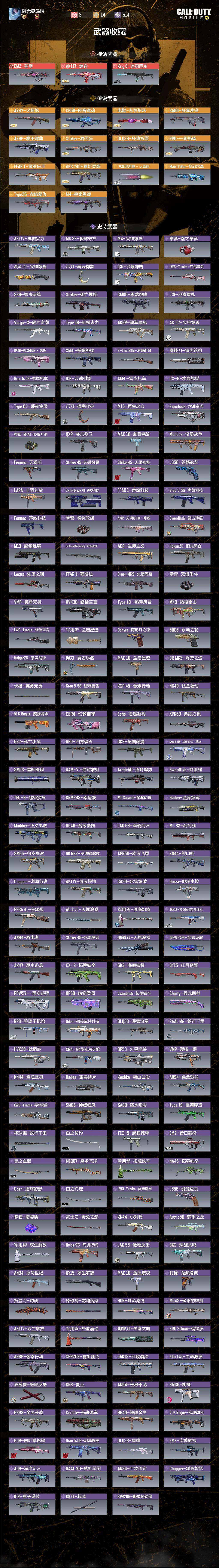 SMQM40838使命召唤手游账号详情图4