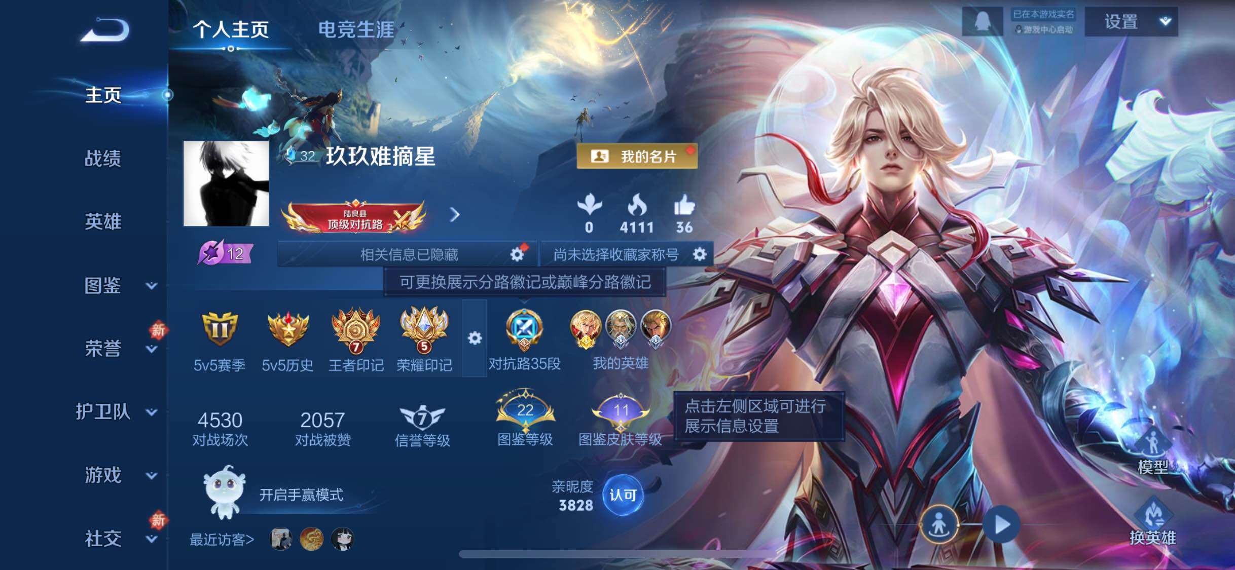 WZCMW4103492王者荣耀账号详情图2 WZCMW4103492王者荣耀账号详情图2