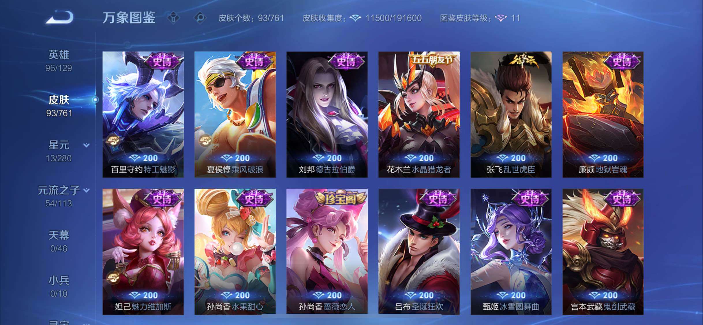 WZCMW4103492王者荣耀账号详情图6 WZCMW4103492王者荣耀账号详情图6