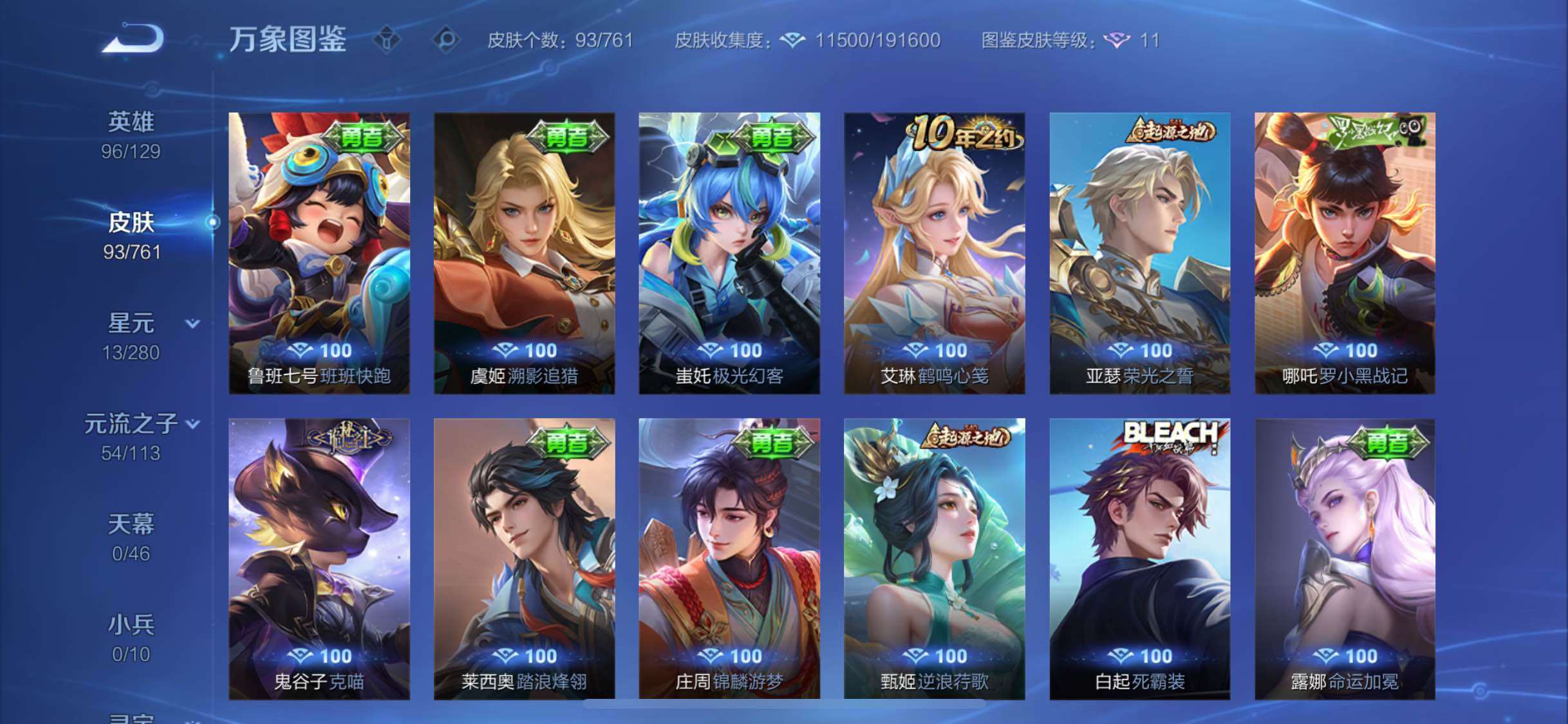 WZCMW4103492王者荣耀账号详情图8 WZCMW4103492王者荣耀账号详情图8