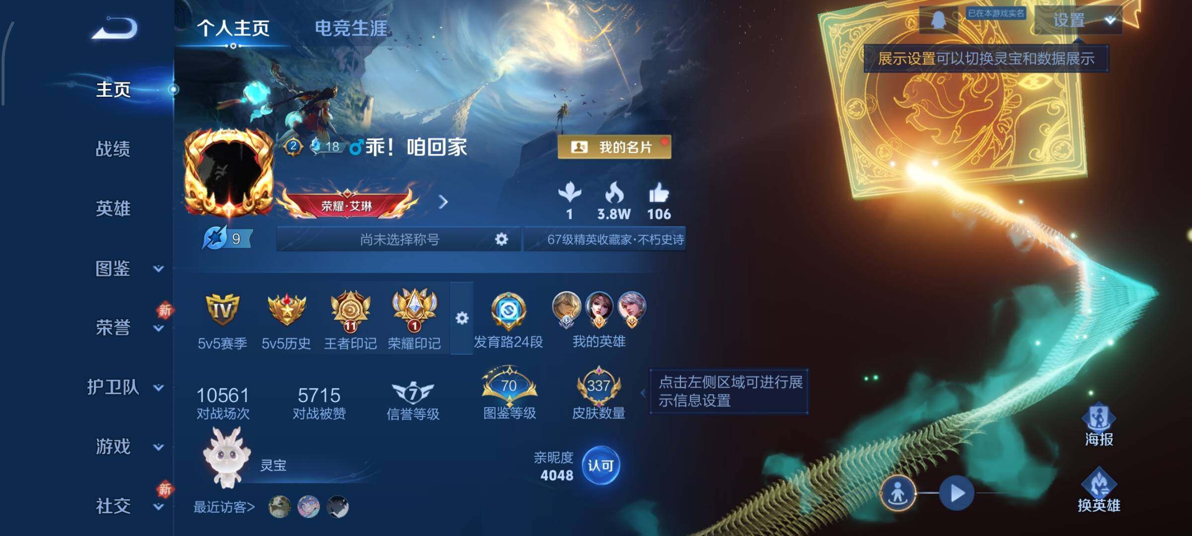 WZCMW4103496王者荣耀账号详情图2 WZCMW4103496王者荣耀账号详情图2