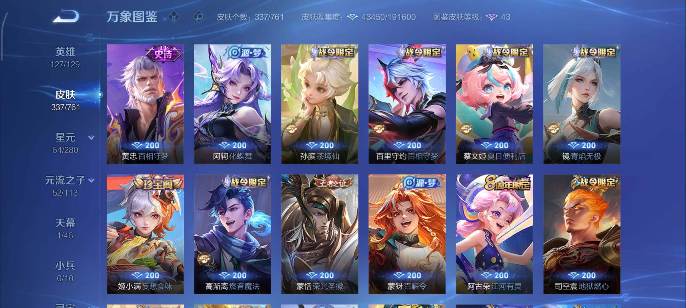 WZCMW4103496王者荣耀账号详情图7 WZCMW4103496王者荣耀账号详情图7