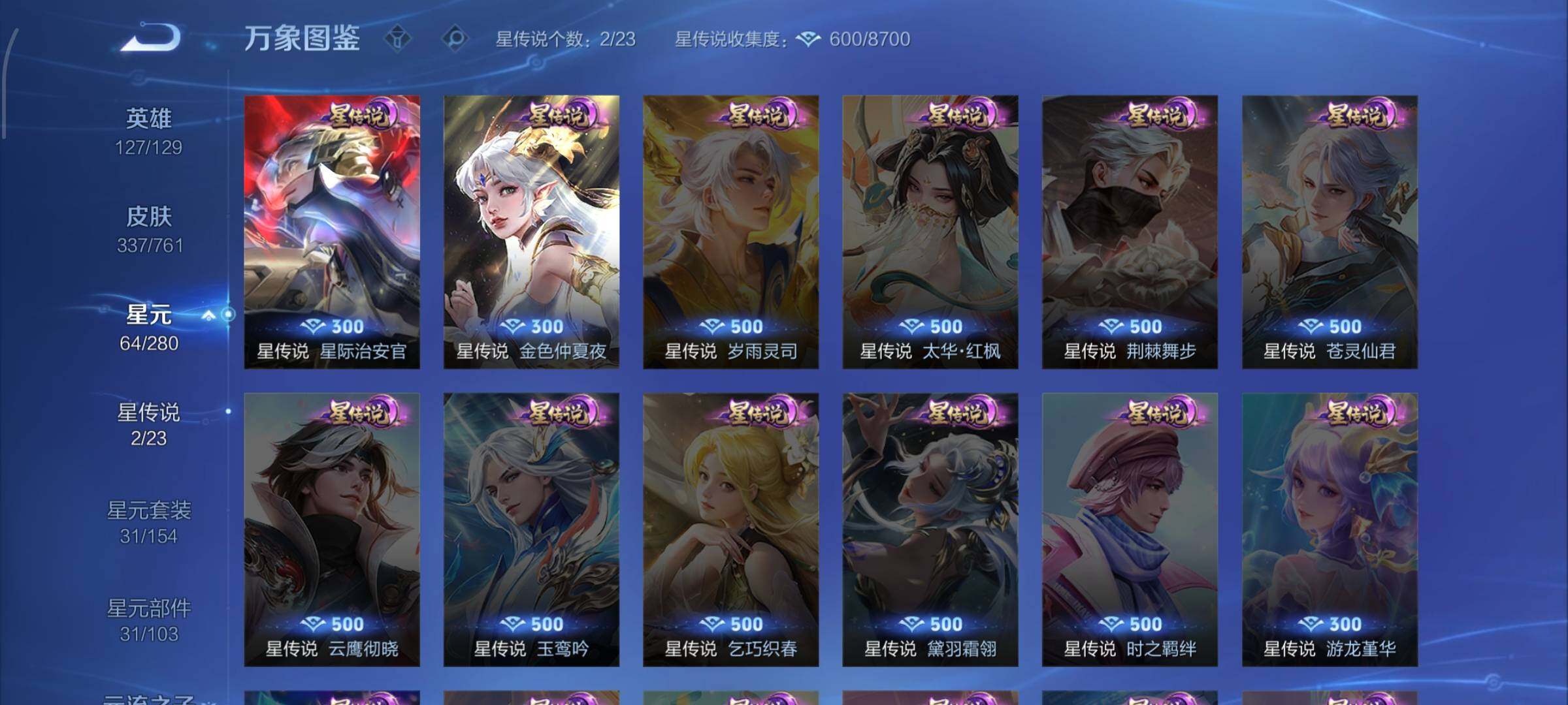 WZCMW4103496王者荣耀账号详情图9 WZCMW4103496王者荣耀账号详情图9