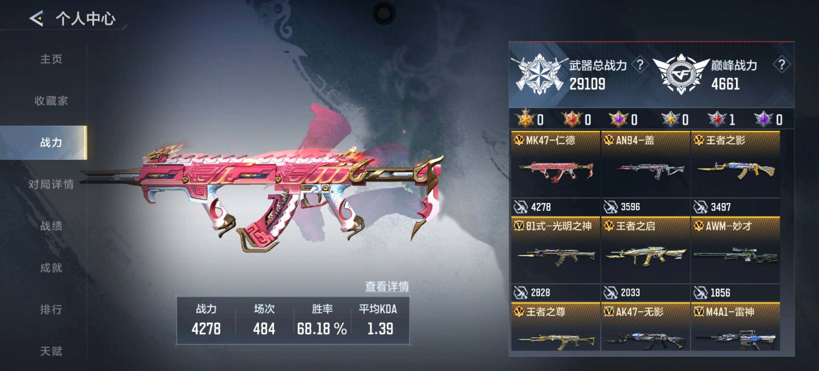 CFMEY47699枪战王者账号详情图5