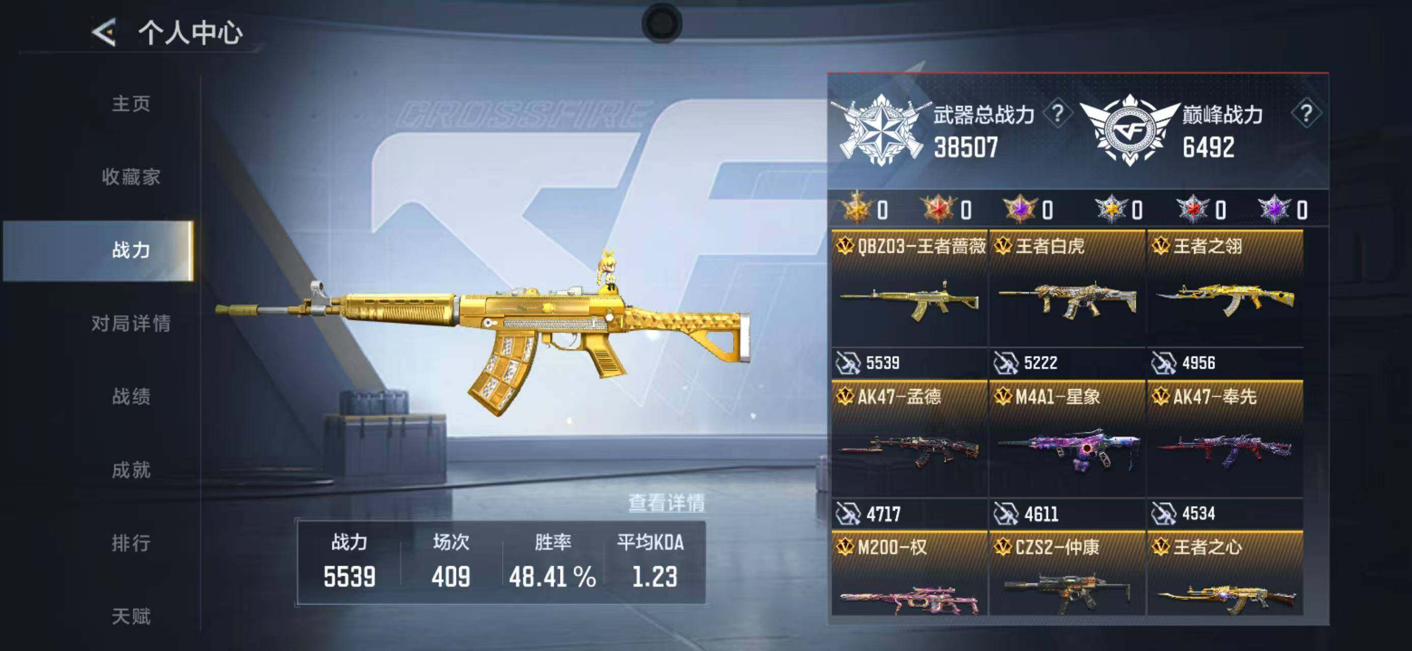 CFMQM47731枪战王者账号详情图8