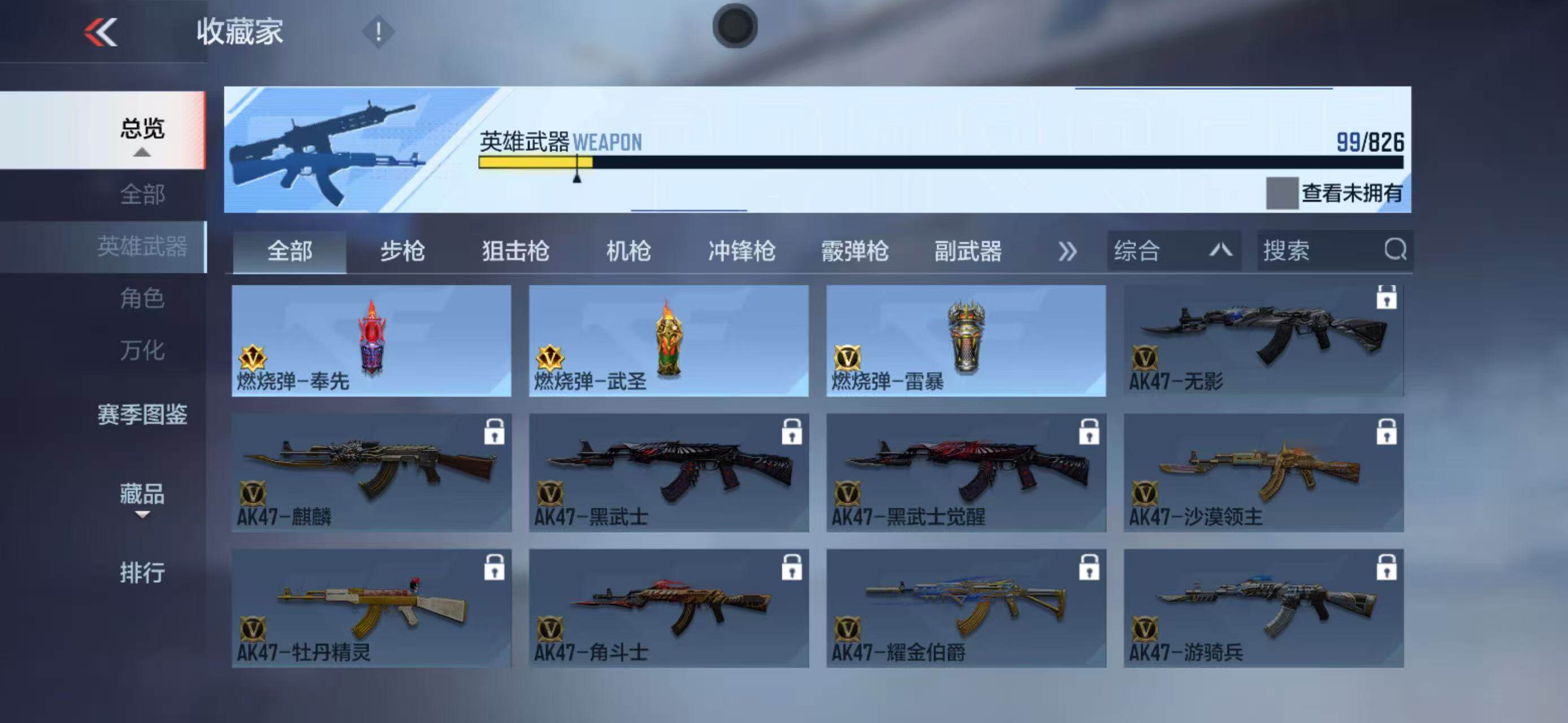 CFMQM47731枪战王者账号详情图24