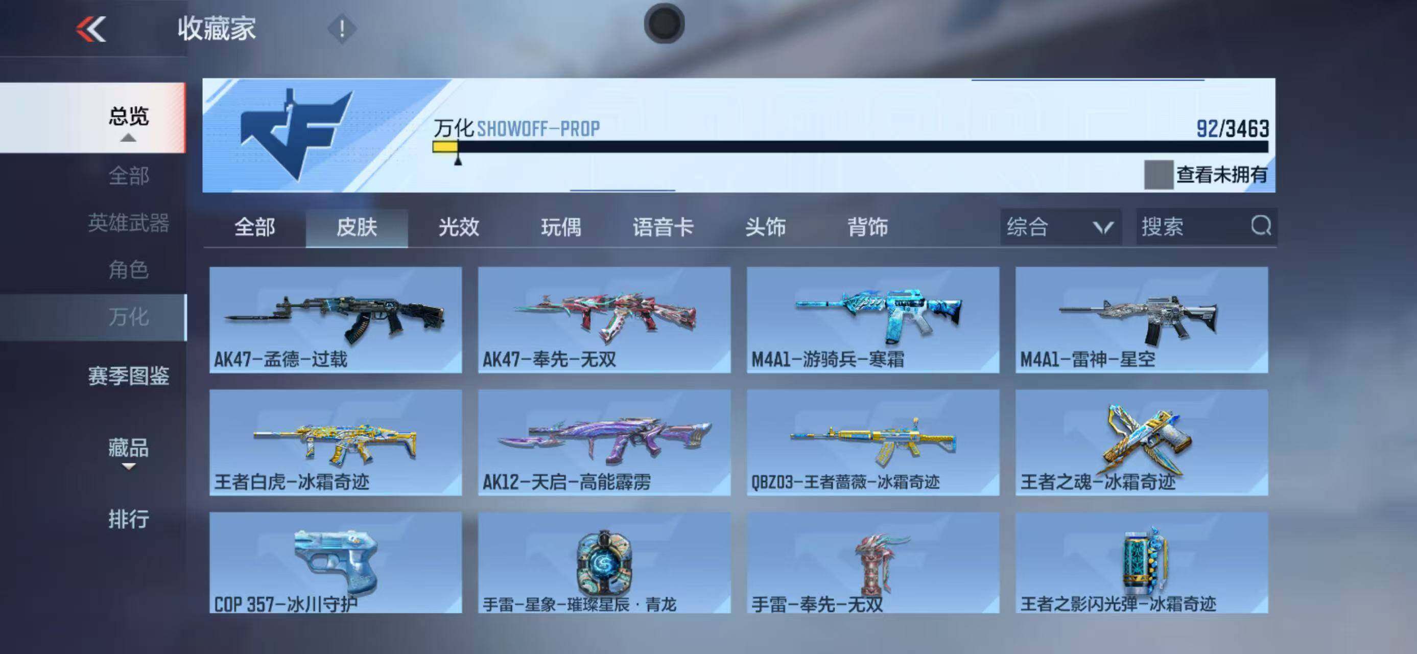 CFMQM47731枪战王者账号详情图26