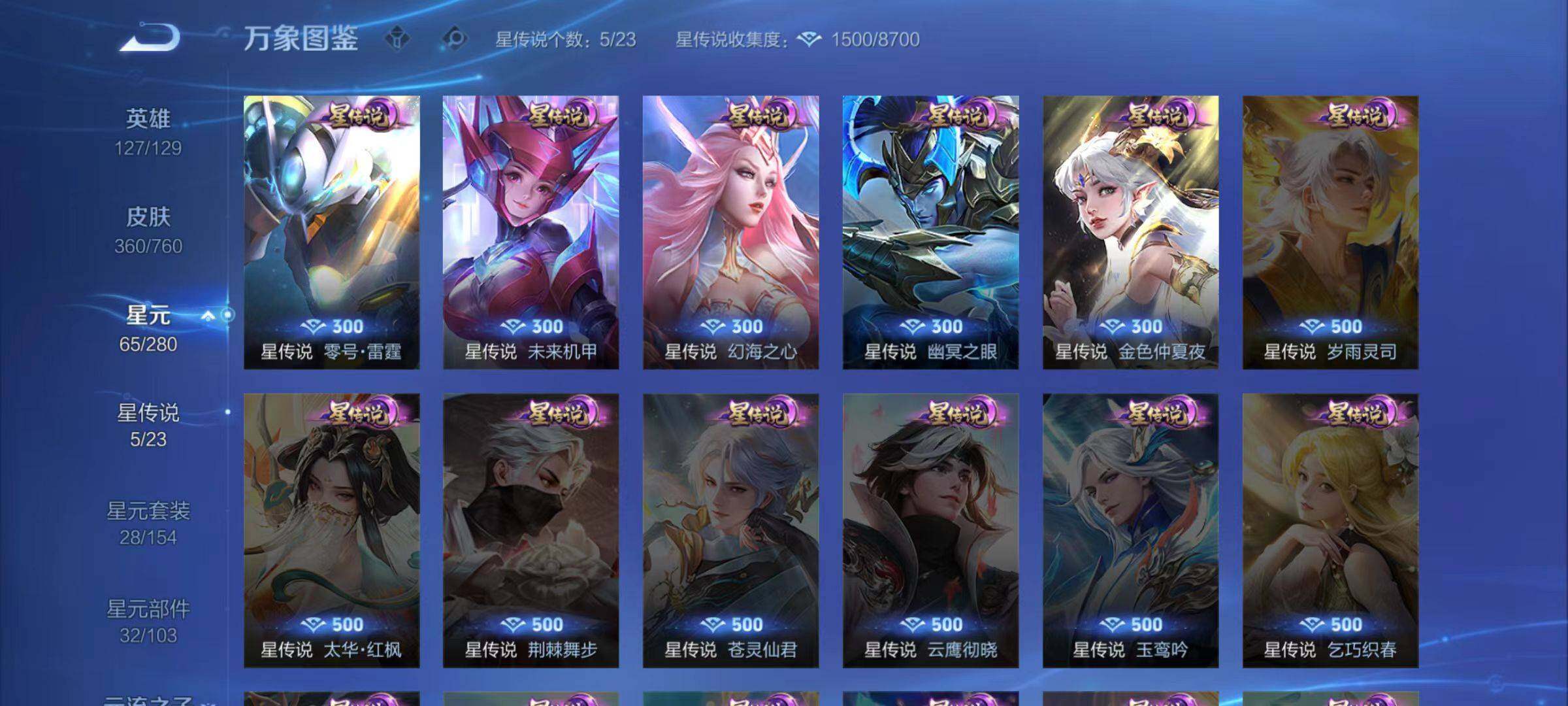 WZCMW497160王者荣耀账号详情图12