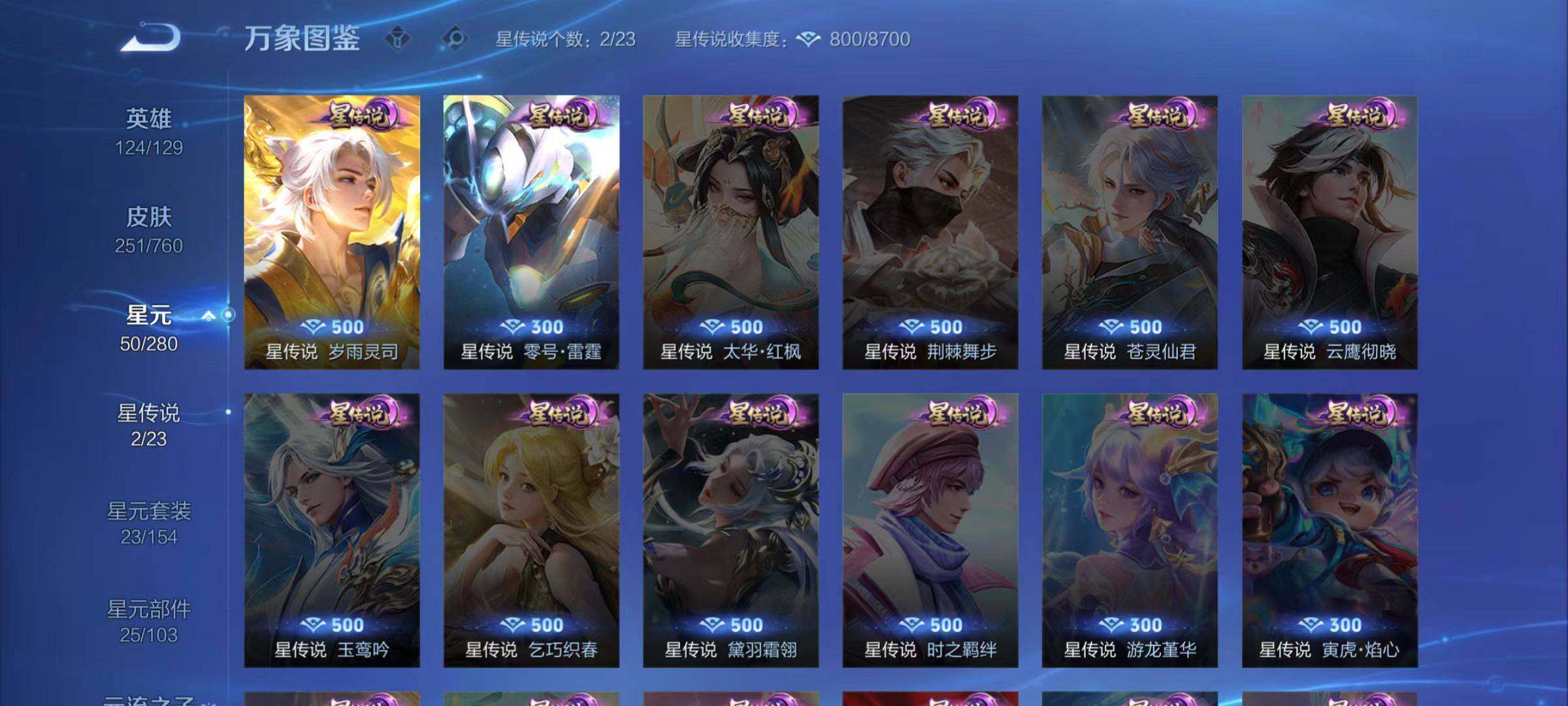 WZLX496724王者荣耀账号详情图8 WZLX496724王者荣耀账号详情图8