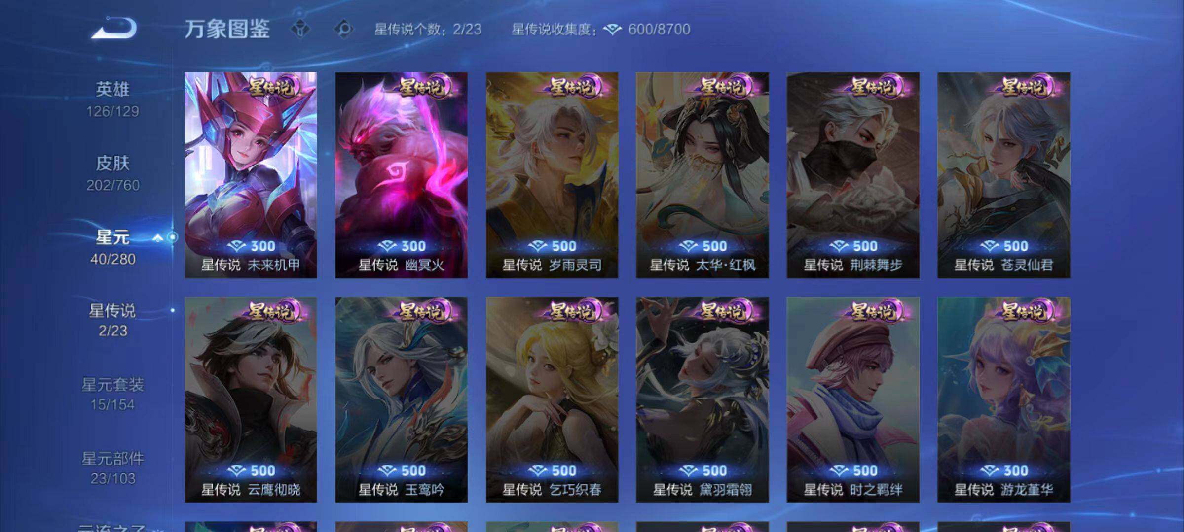 WZLX4109762王者荣耀账号详情图10