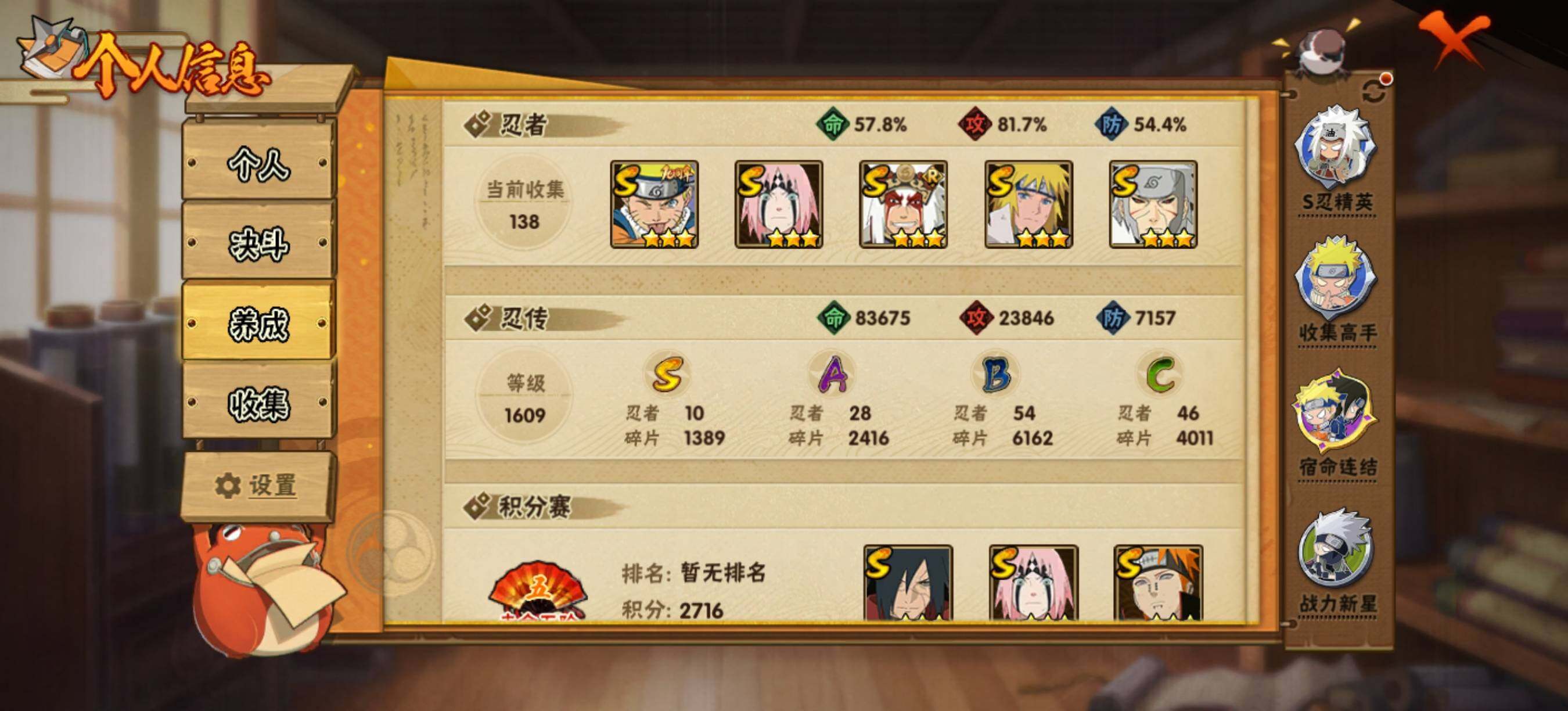 HYQM46729火影忍者账号详情图5