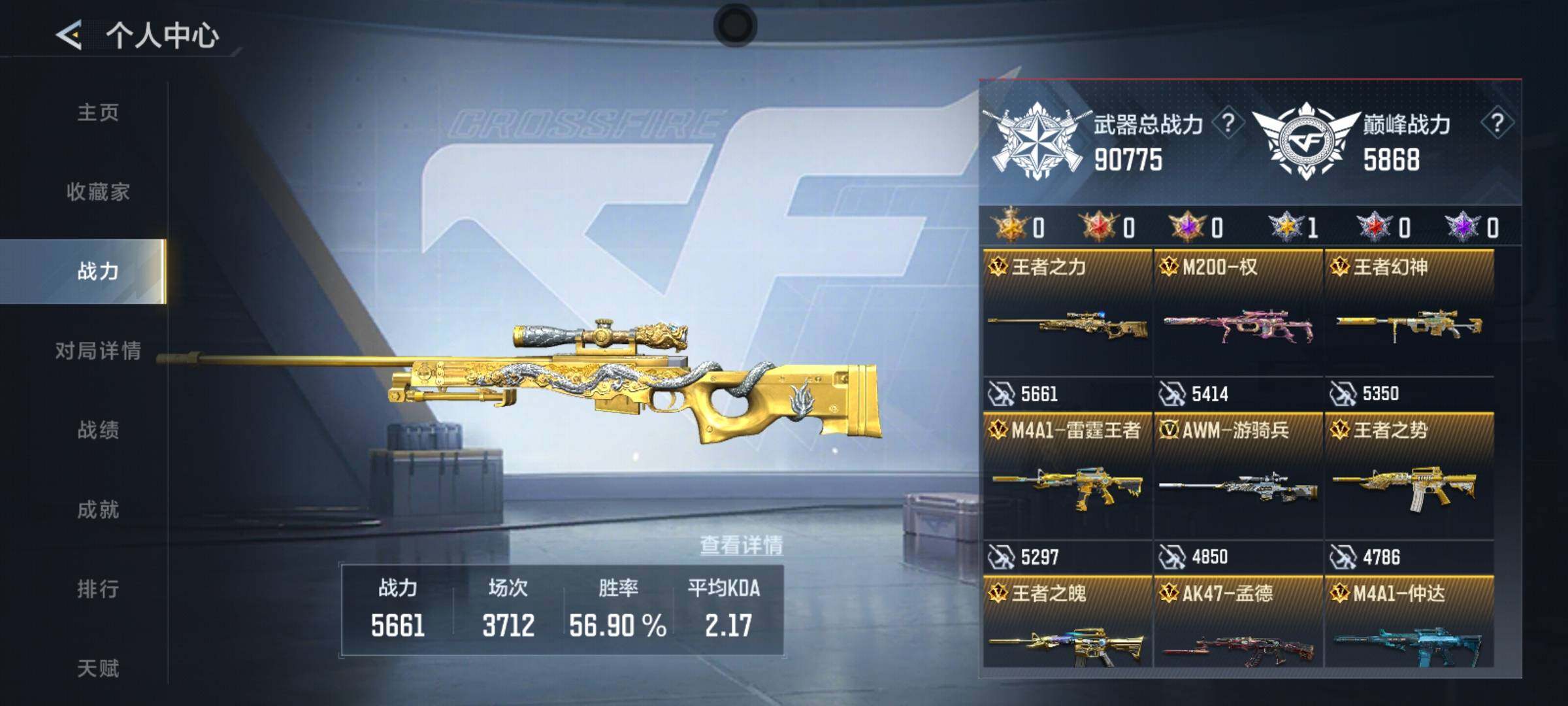 CFMQM47726枪战王者账号详情图7