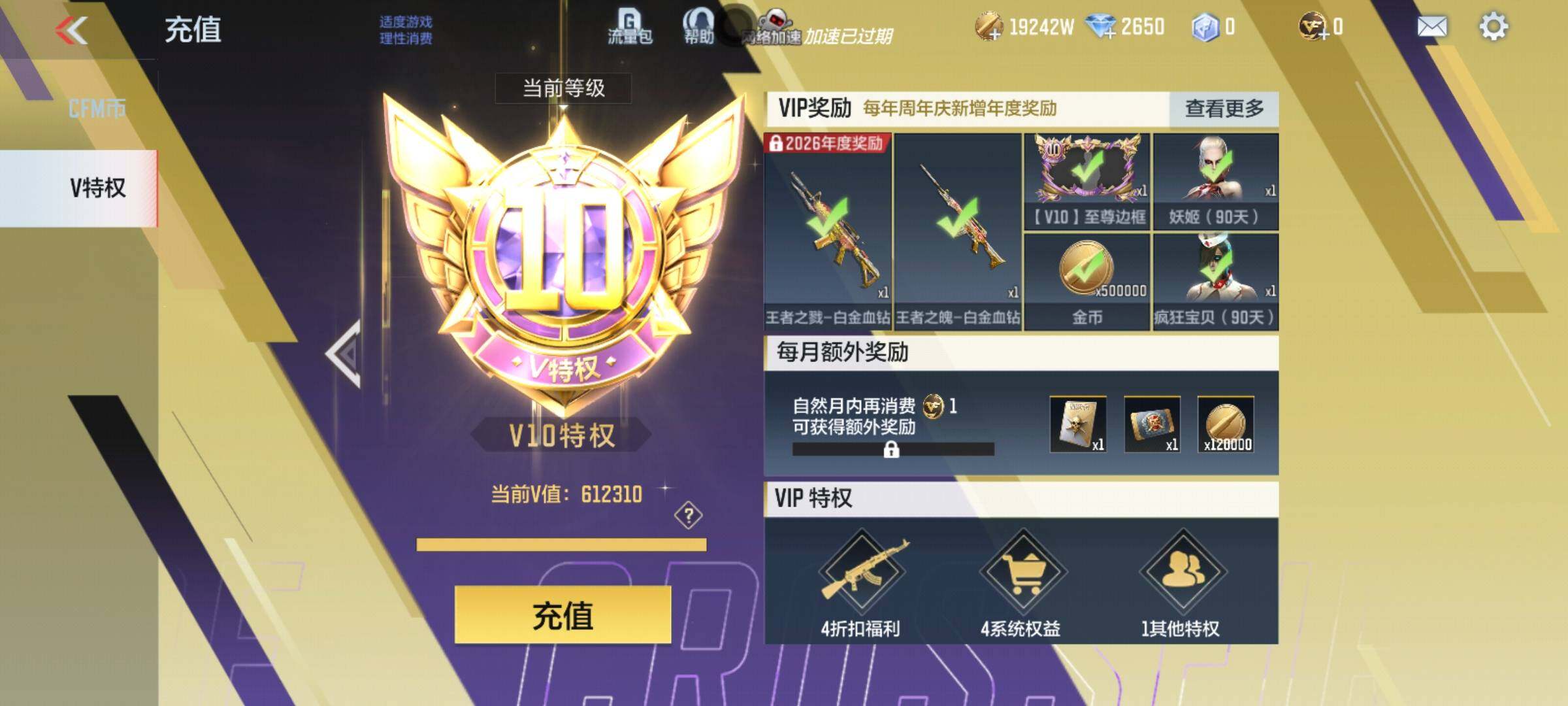 CFMQM47726枪战王者账号详情图8