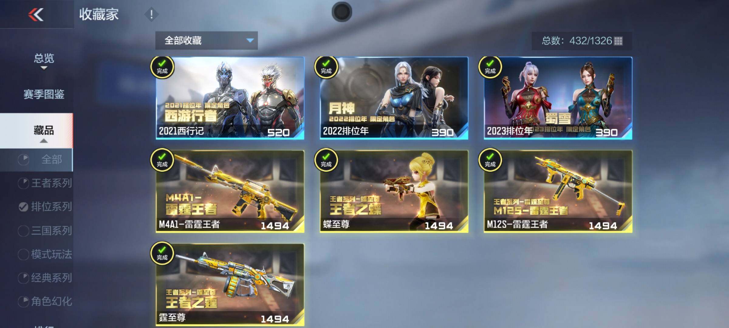 CFMQM47726枪战王者账号详情图19