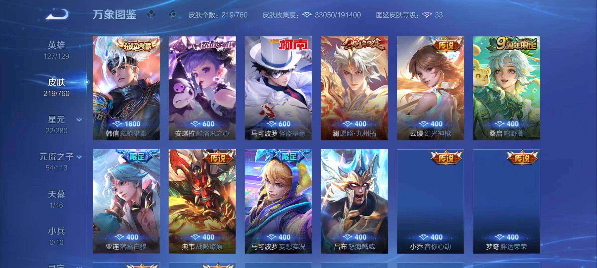 WZCMW4112263王者荣耀账号详情图13