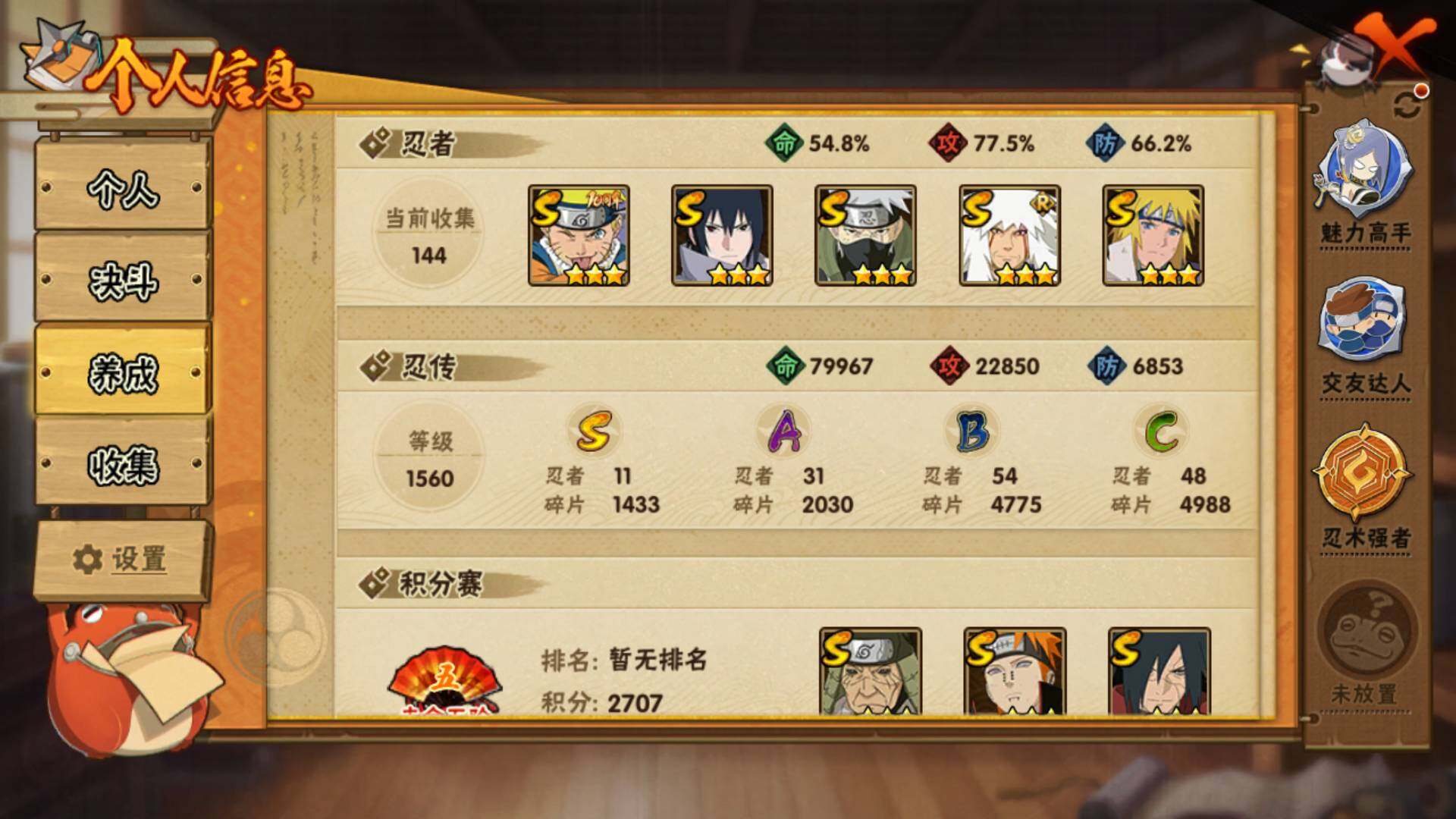 HYLFY46597火影忍者账号详情图4