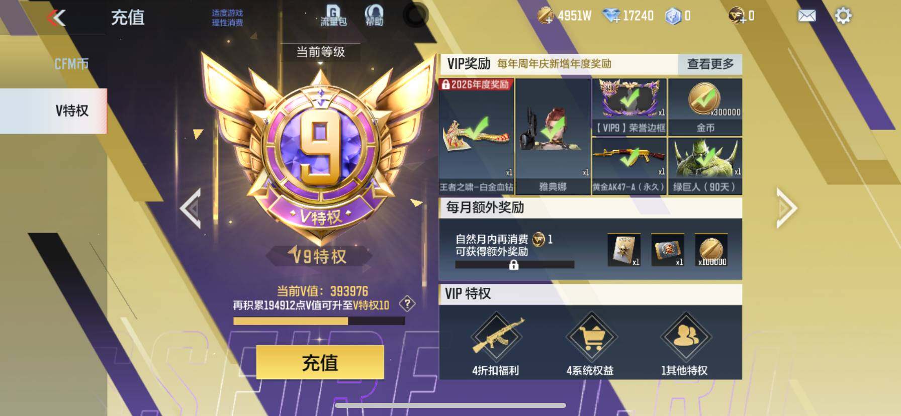 CFMEY47716枪战王者账号详情图7