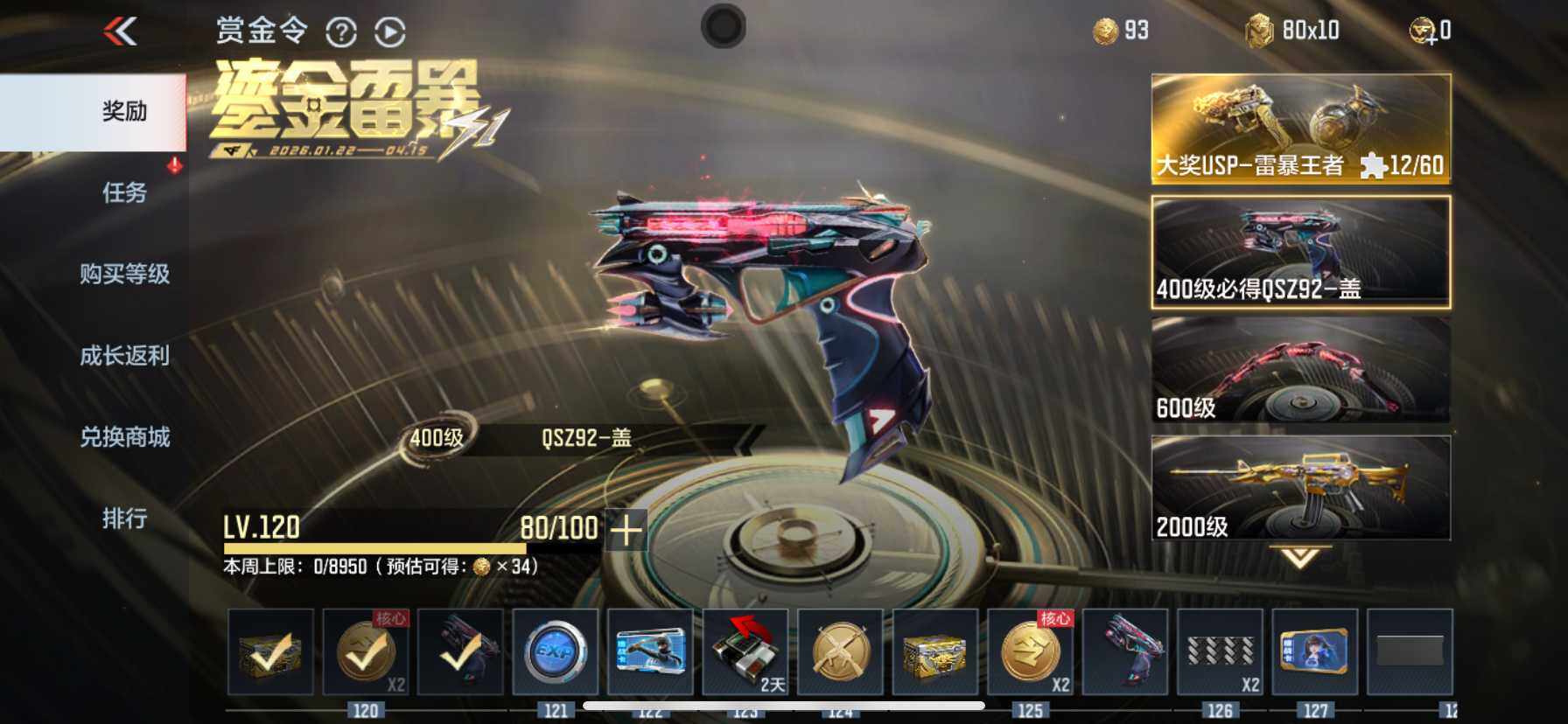 CFMEY47716枪战王者账号详情图9