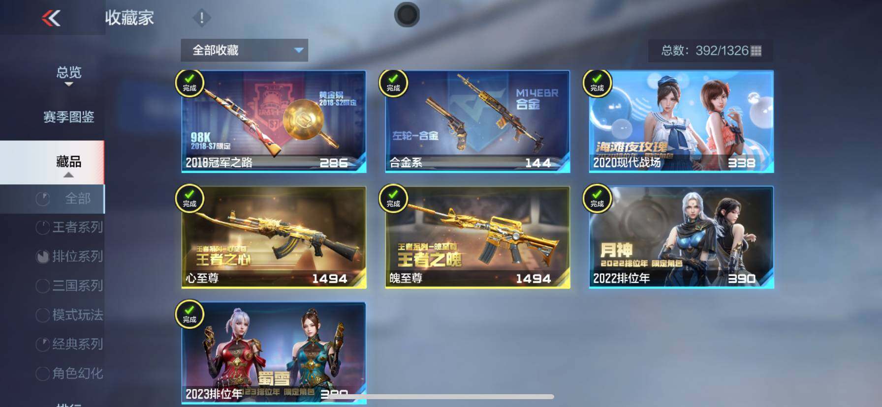 CFMEY47716枪战王者账号详情图19