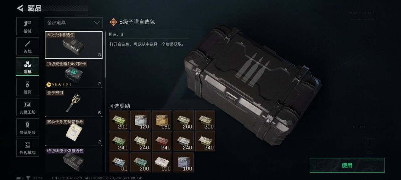 SJZQM426413三角洲行动账号详情图14