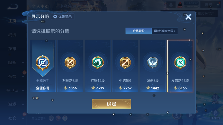 WZCMW4119080王者荣耀账号详情图8