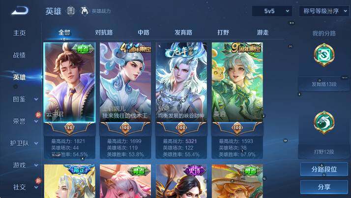 WZCMW4119080王者荣耀账号详情图13