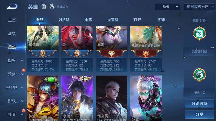 WZCMW4119080王者荣耀账号详情图14