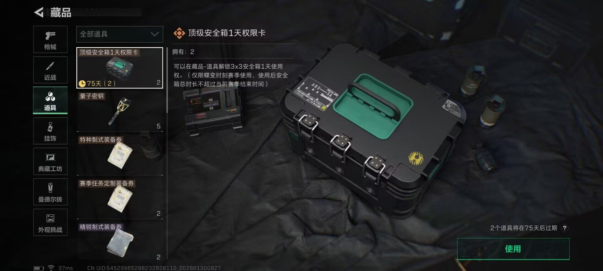 SJZQM426681三角洲行动账号详情图18