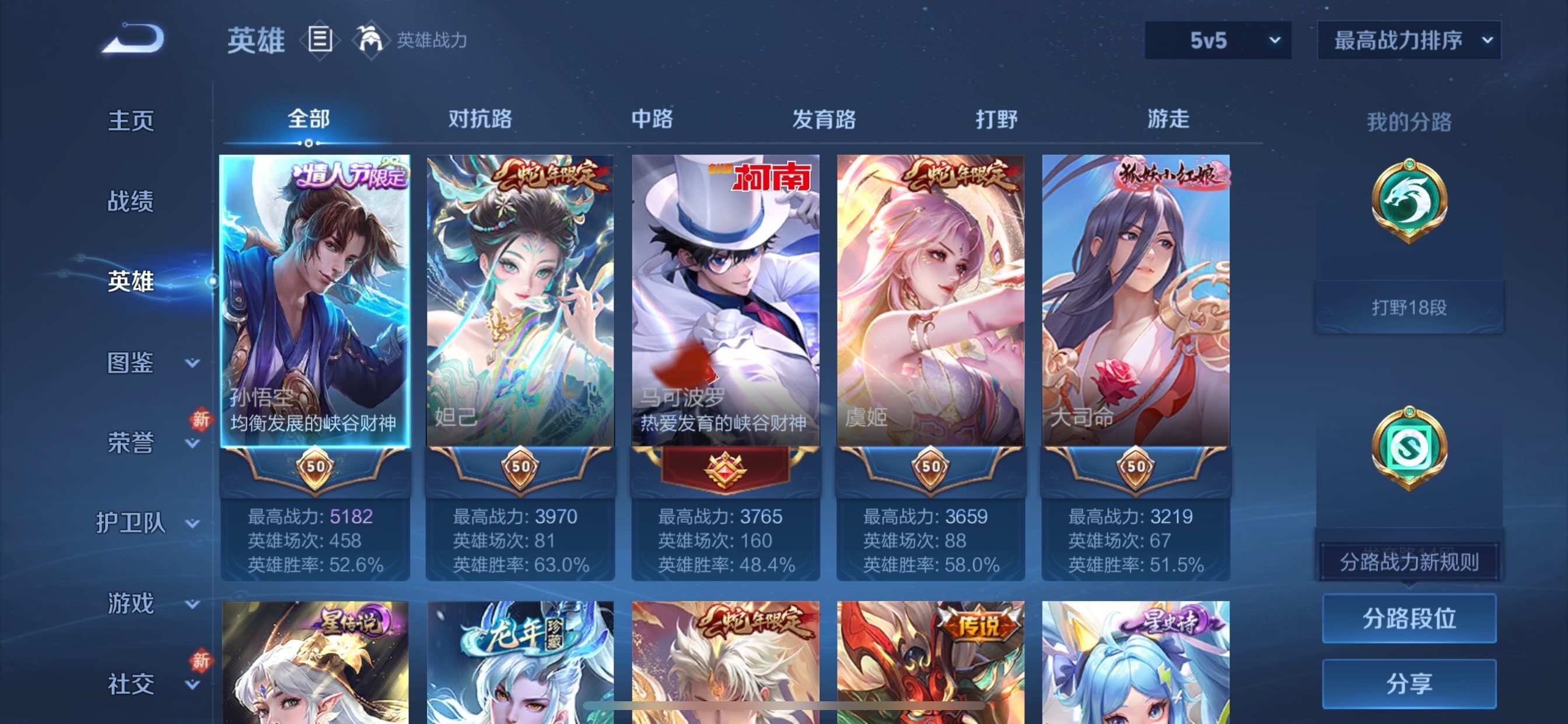 WZCMY4101564王者荣耀账号详情图3