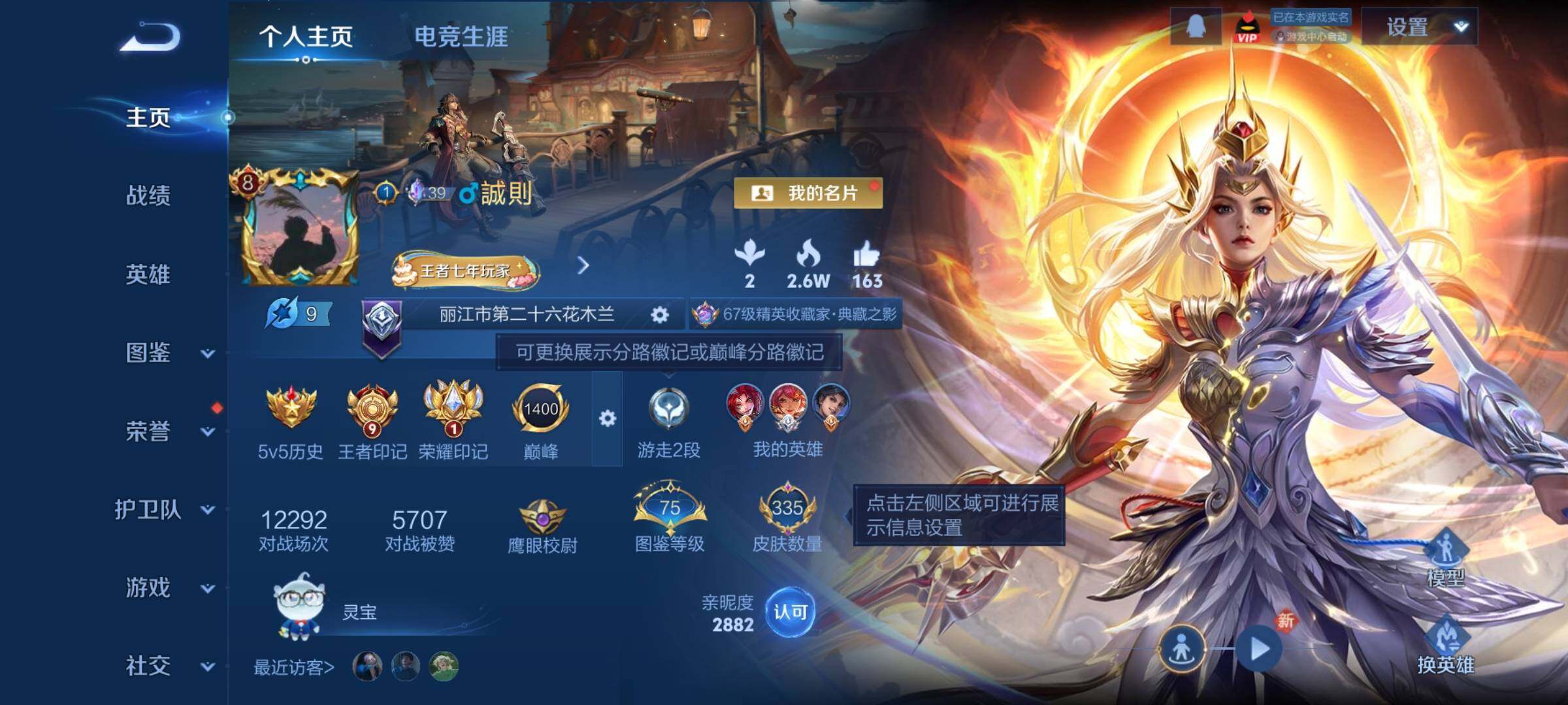 WZCMY4101857王者荣耀账号详情图2