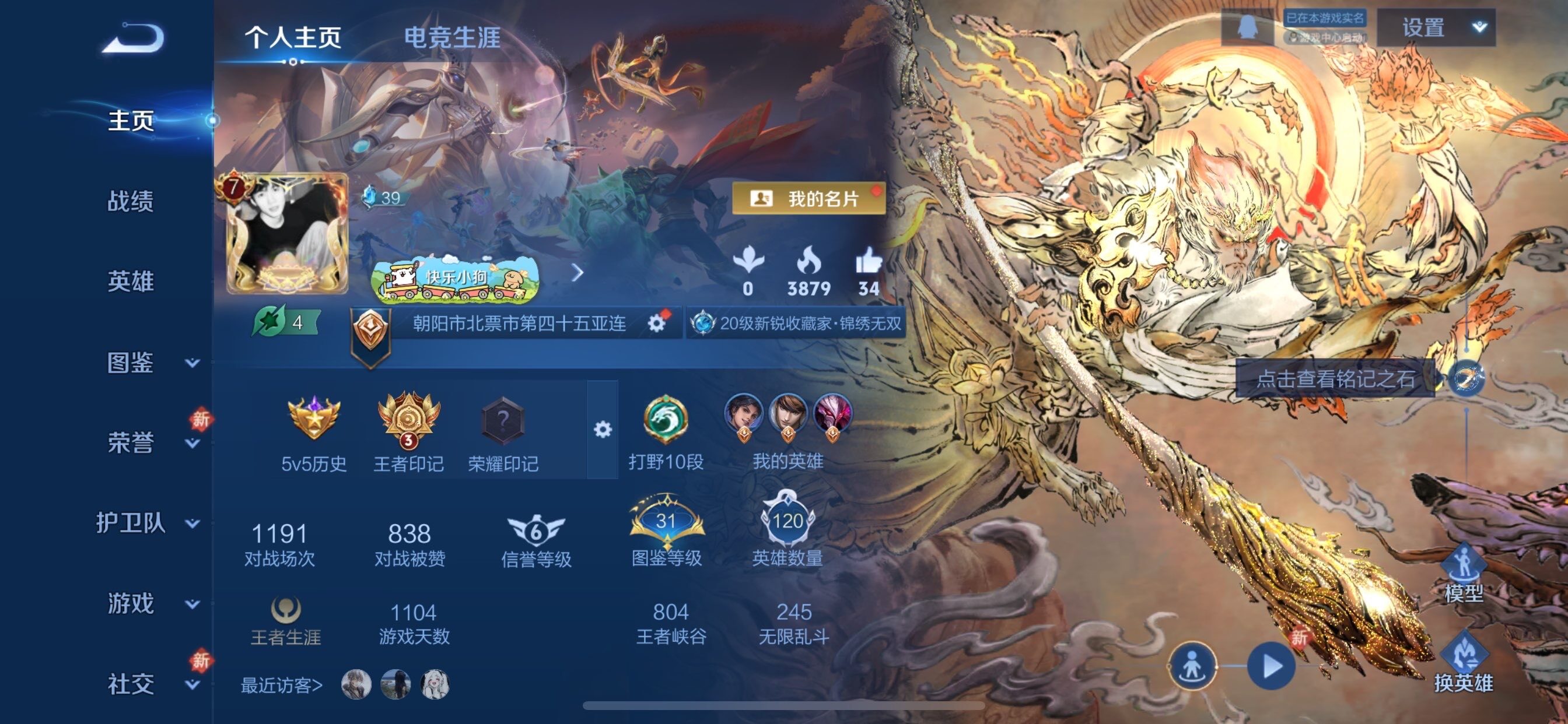 WZCMY4101569王者荣耀账号详情图2 WZCMY4101569王者荣耀账号详情图2