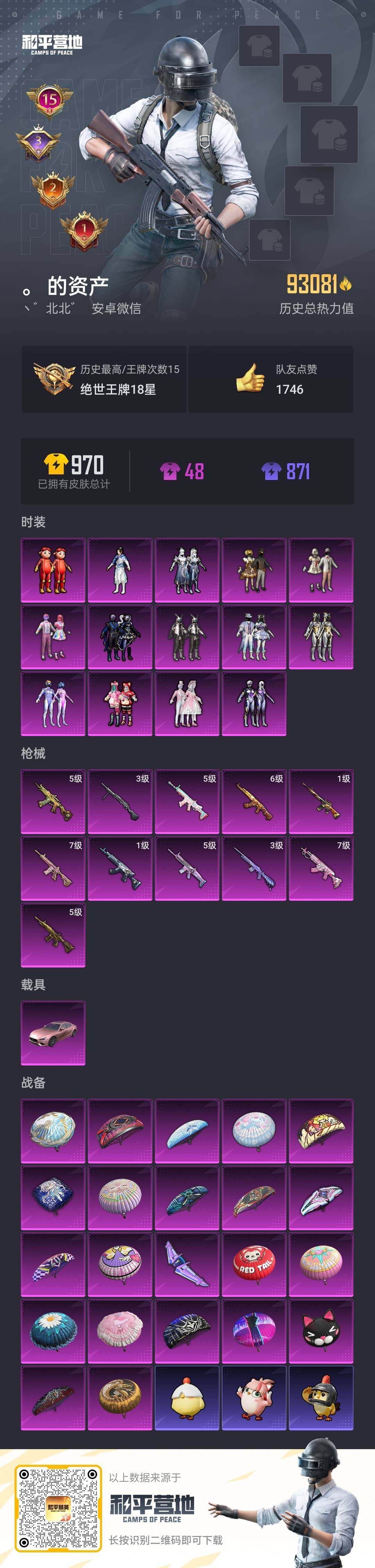 HPKG461630和平精英账号详情图8