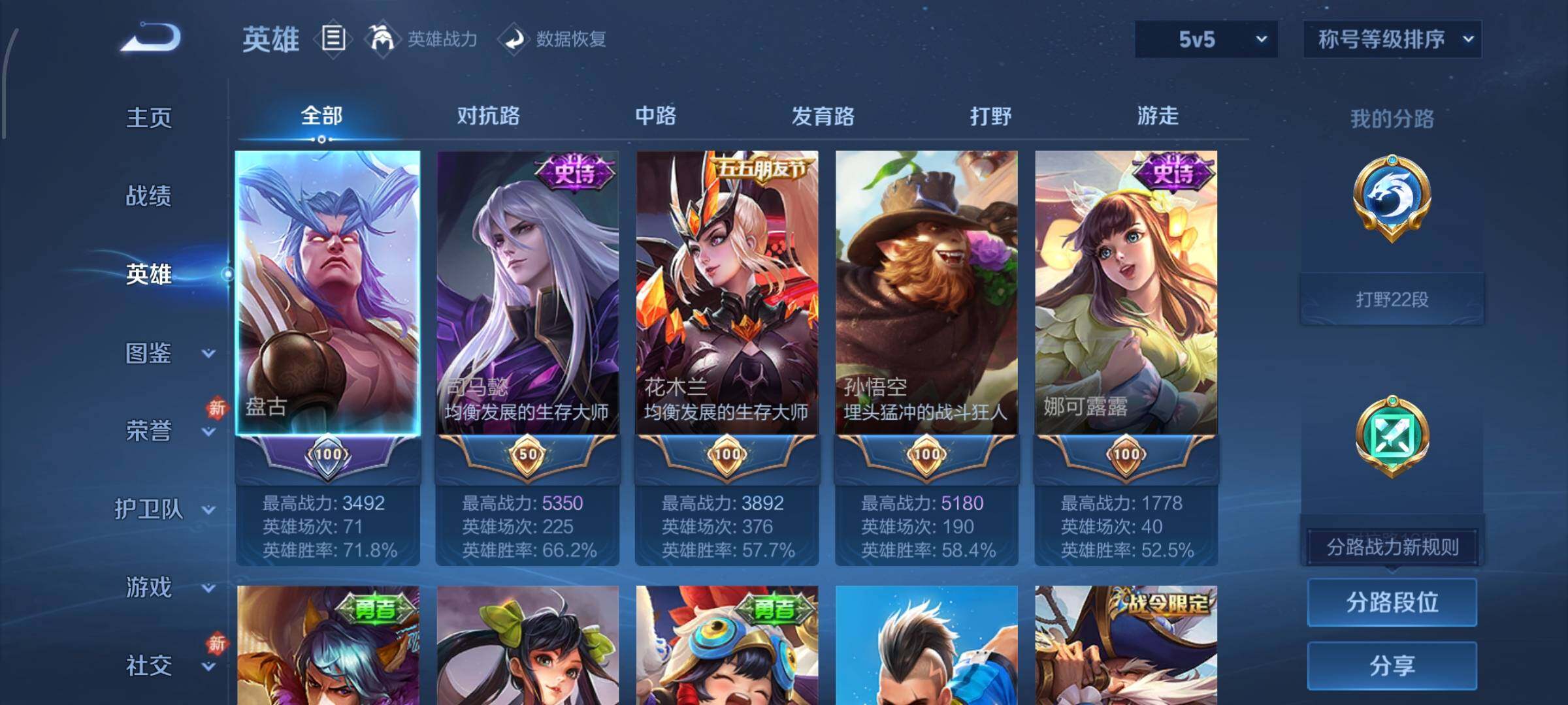 WZCMW4103499王者荣耀账号详情图3 WZCMW4103499王者荣耀账号详情图3