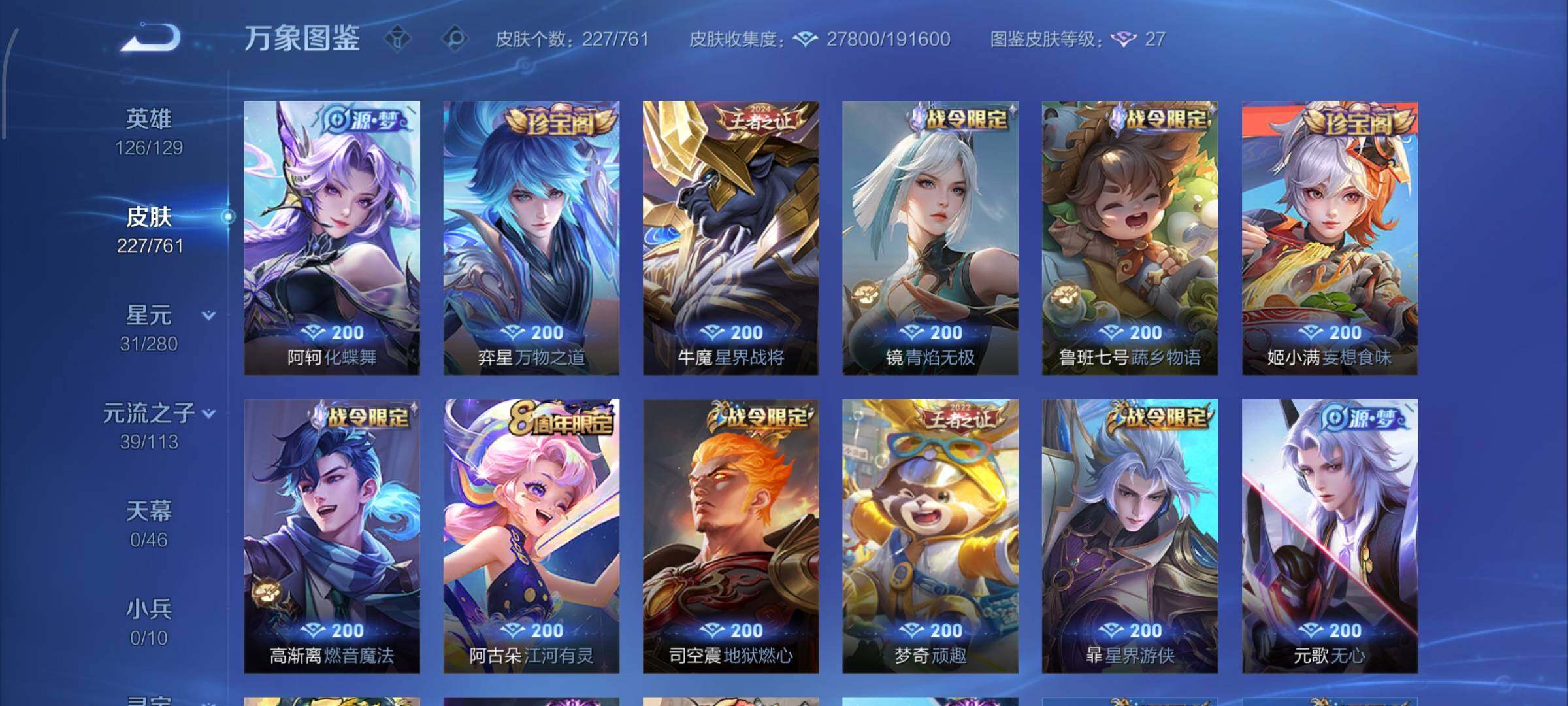 WZCMW4103499王者荣耀账号详情图7 WZCMW4103499王者荣耀账号详情图7