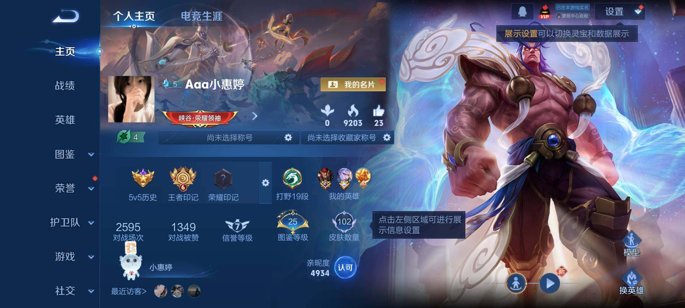 WZCMY4101858王者荣耀账号详情图2