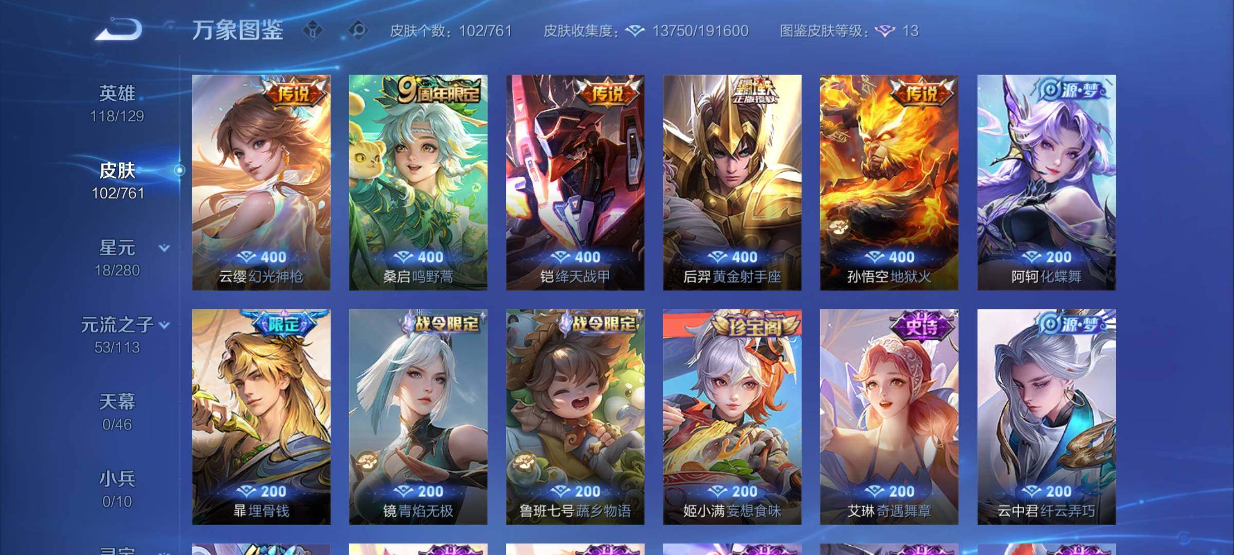 WZCMY4101858王者荣耀账号详情图6