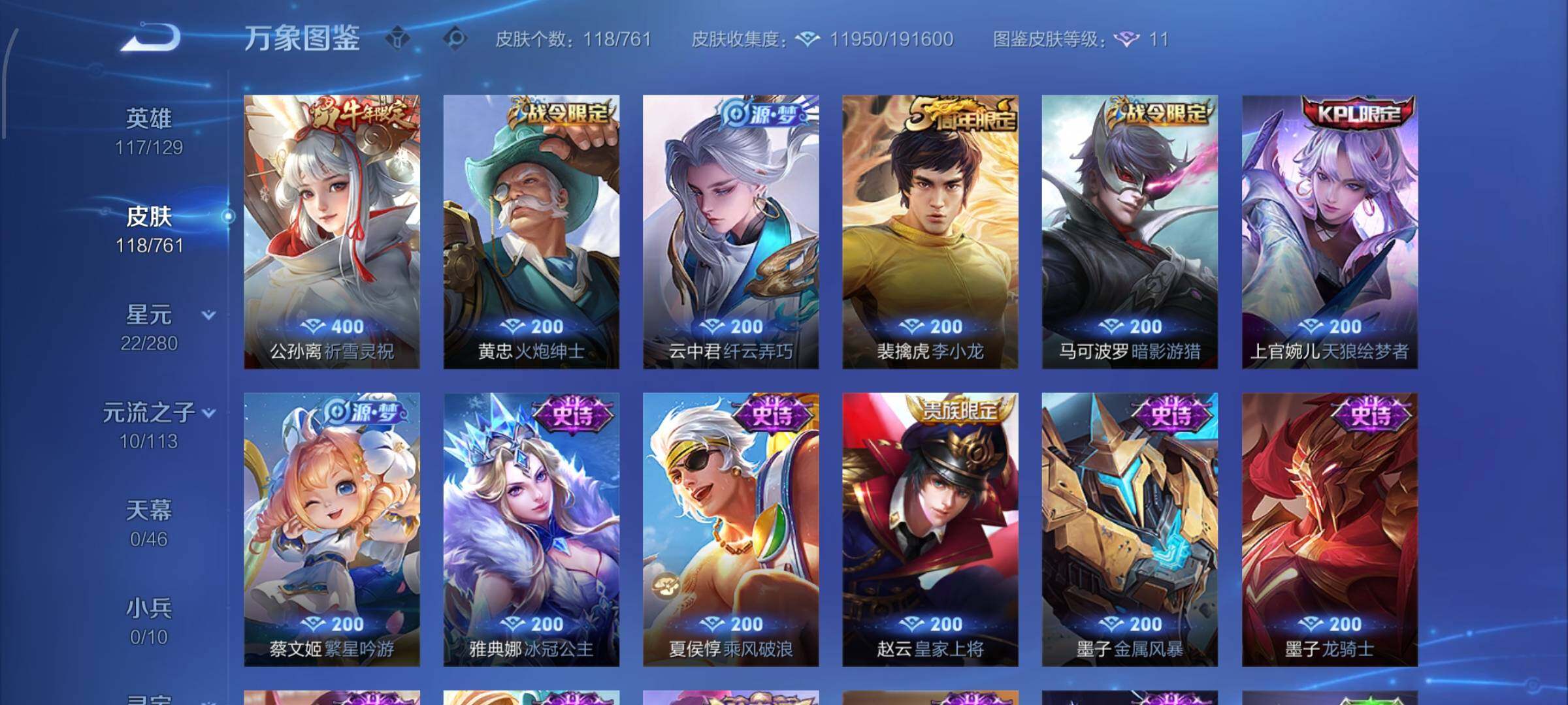 WZCMW4103498王者荣耀账号详情图6